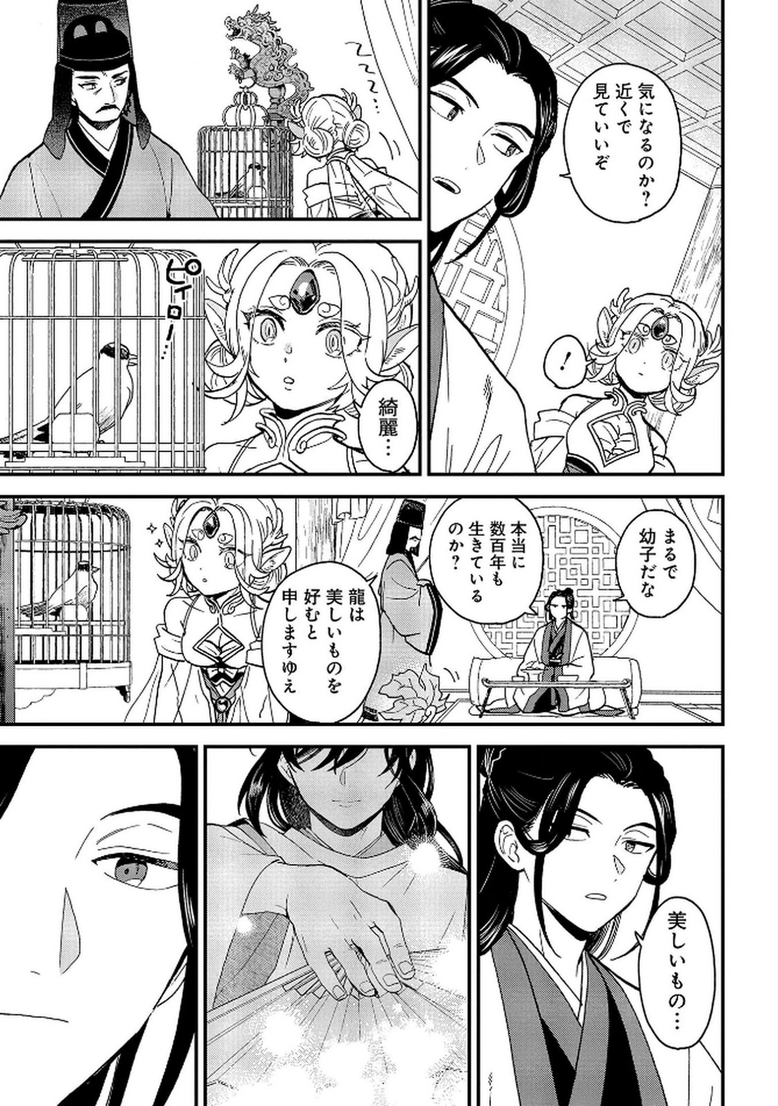 MISASAGI NO OU Chap 7 - Pic 9