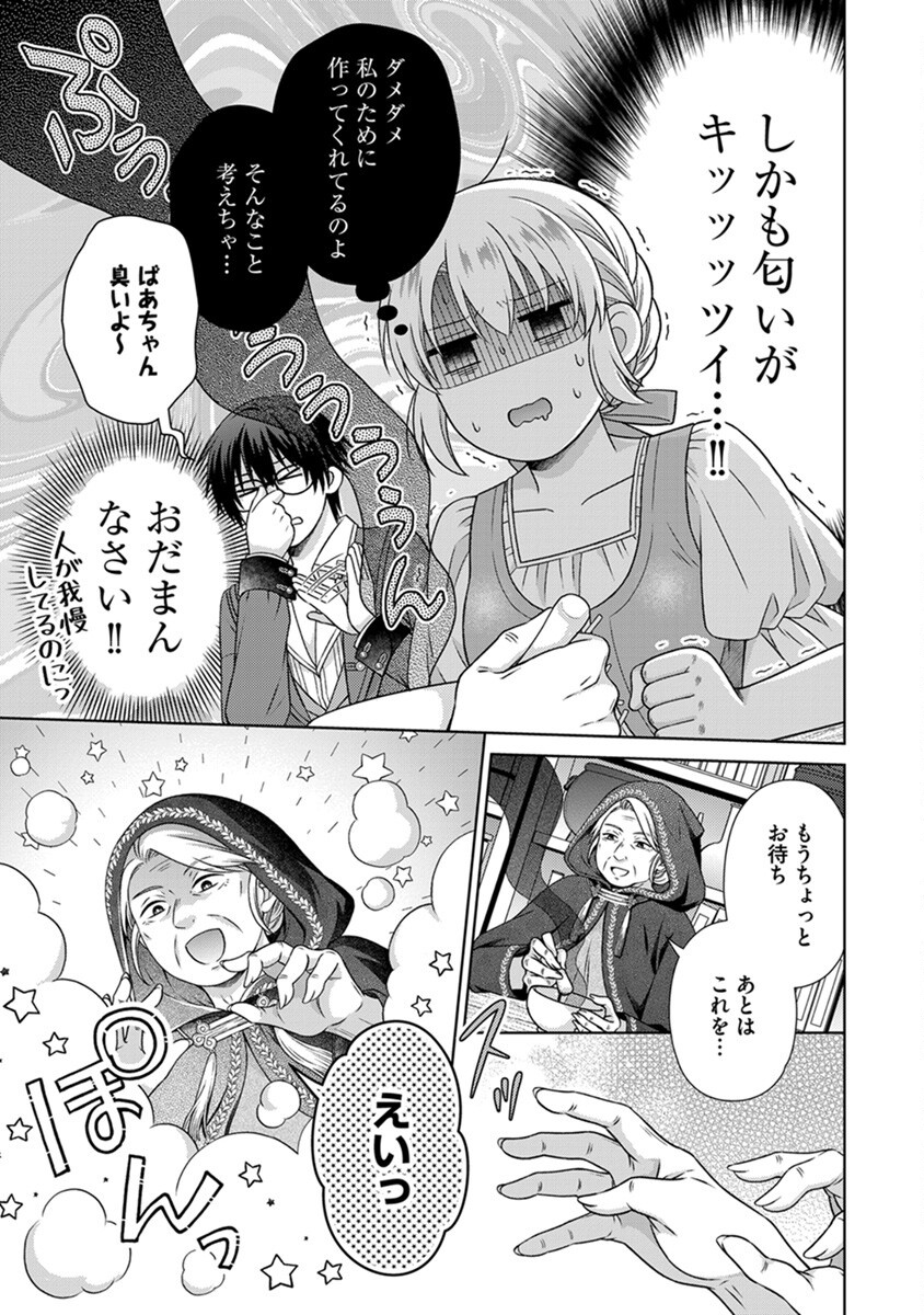 ROYAL WEDDING WA OKOTARI! ~TENSEI REIJOU WA REIKETSU OUJI TO NO KEKKON WO KAIHI SHITAI~ Chap 5 - Pic 21