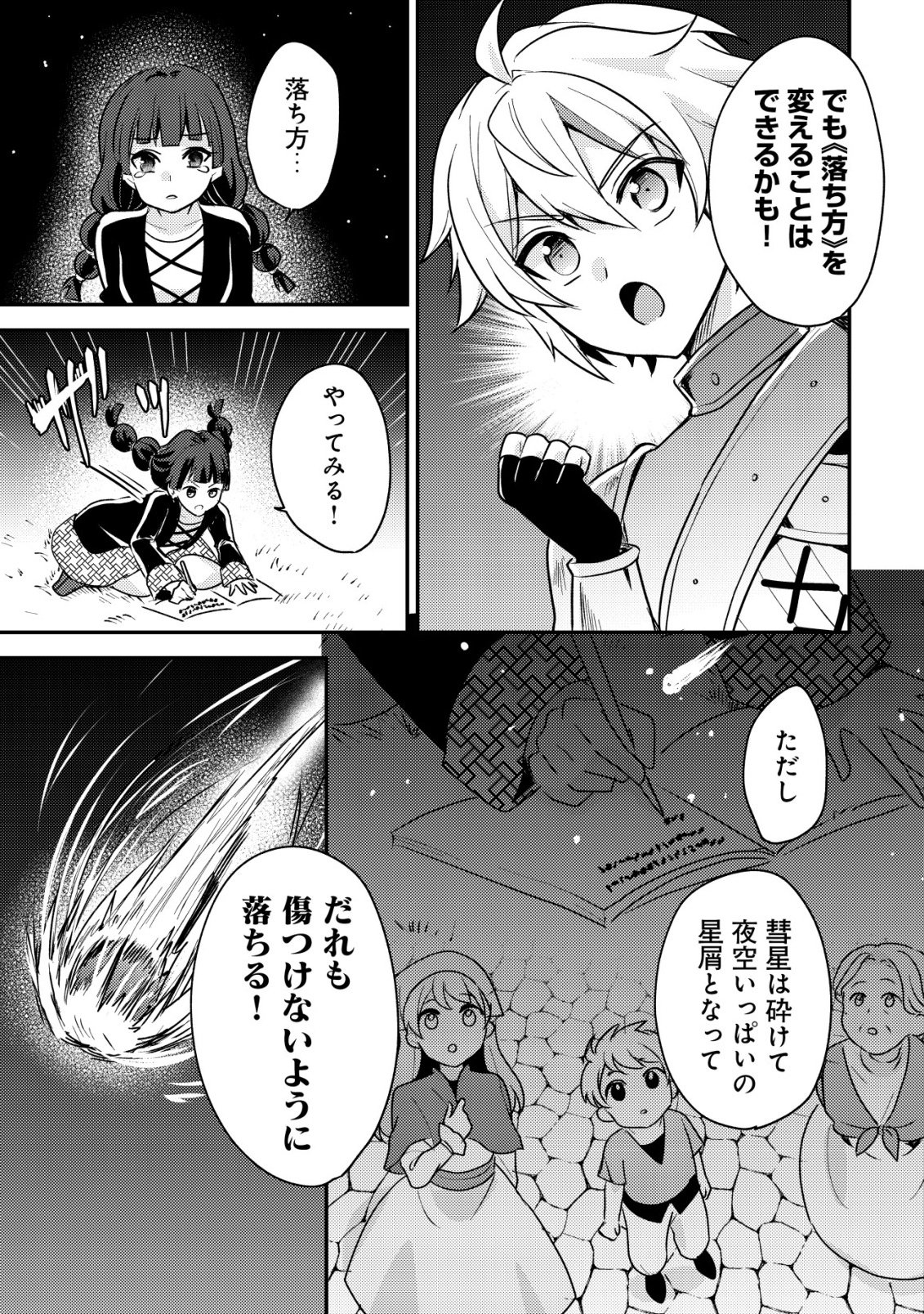 TENSEI KIZOKU NO ISEKAI BOUKENROKU - CAIN NO YARISUGI GUILD NIKKI Chap 63 - Pic 21