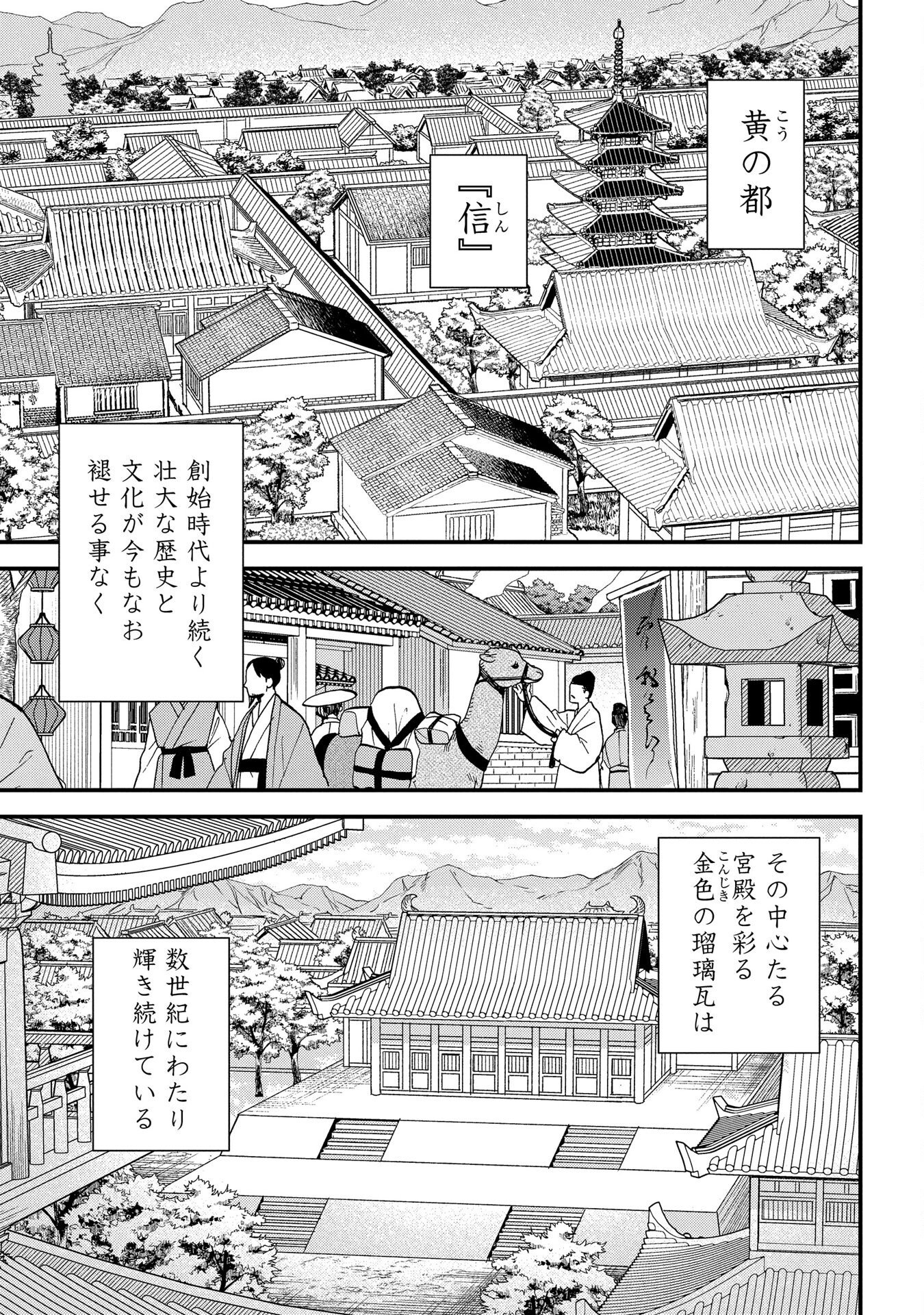 MISASAGI NO OU Chap 3 - Pic 29