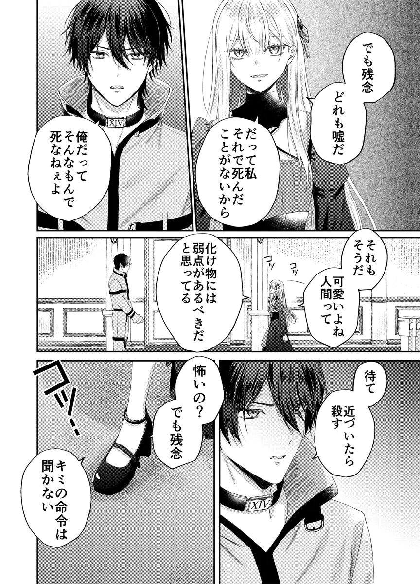 DANZAI NO KYUUKETSU HIME Chap 1 - Pic 12