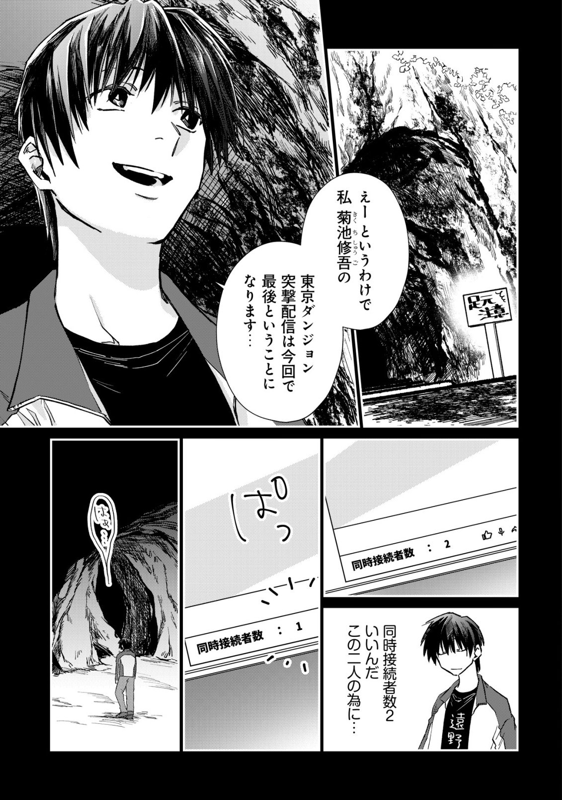 AYAKASHI DUNGEON HAISHINKI ~TEIHEN HAISHIN-SHA NO ORE, YOUKAI NO CHI TONO NITE BISHOUJO ZASHIKI WARASHI TO TOMONI DUNGEON HAISHIN SHITARA BAZUTTE TAIHEN NA KOTO NI~ Chap 1 - Pic 7