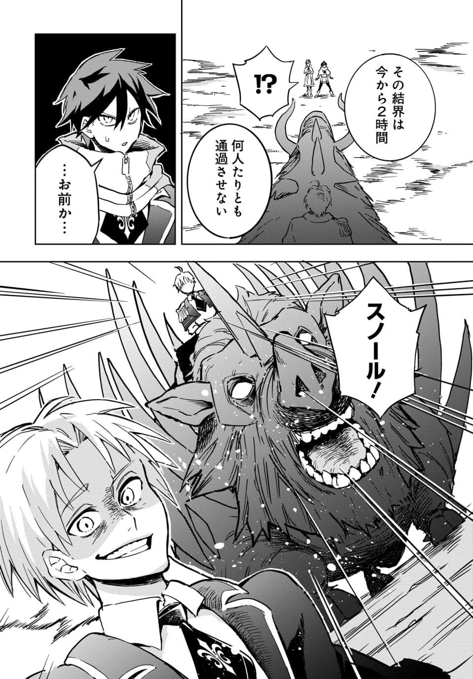 SONO REKISHI NO CHOU HEIKI, ORE DESU Chap 1.2 - Pic 9