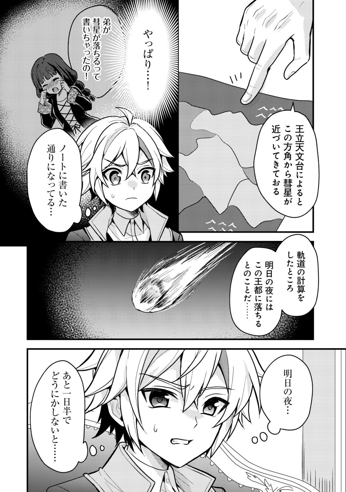 TENSEI KIZOKU NO ISEKAI BOUKENROKU - CAIN NO YARISUGI GUILD NIKKI Chap 63 - Pic 2