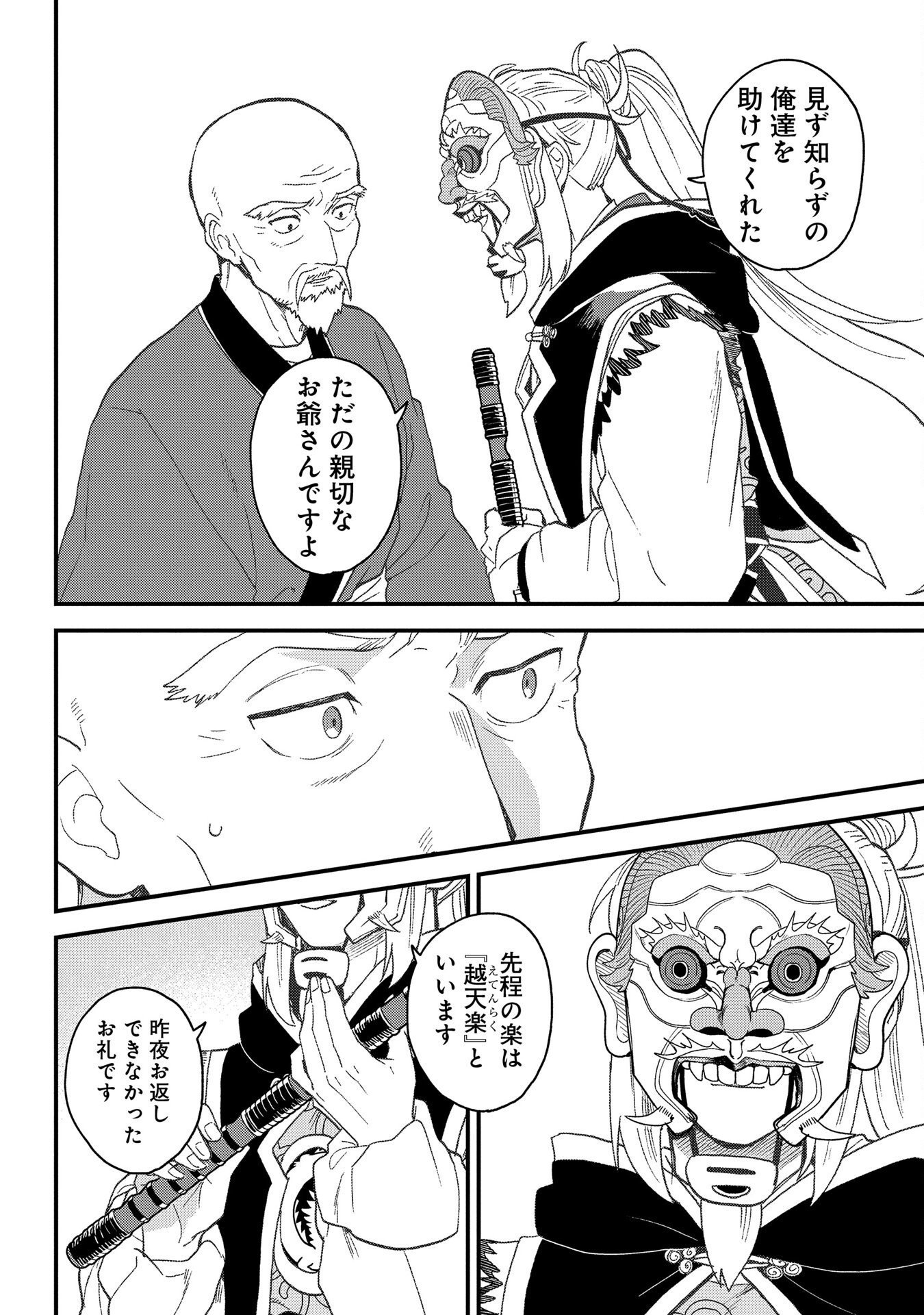 MISASAGI NO OU Chap 1 - Pic 48
