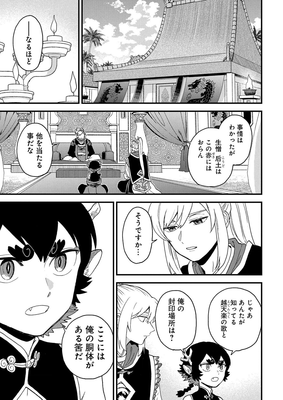 MISASAGI NO OU Chap 12 - Pic 31