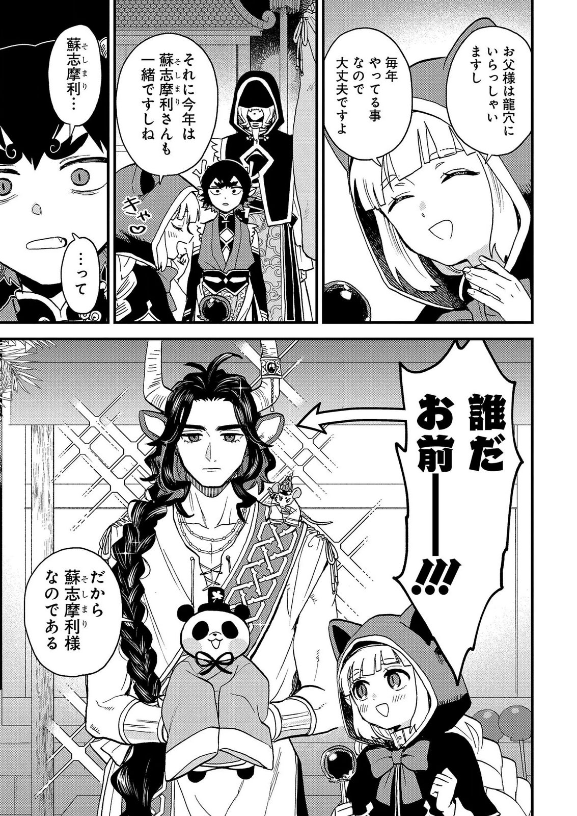 MISASAGI NO OU Chap 14.5 - Pic 29