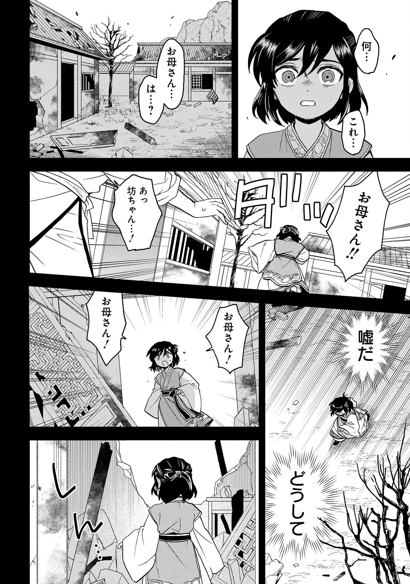 MISASAGI NO OU Chap 3 - Pic 20