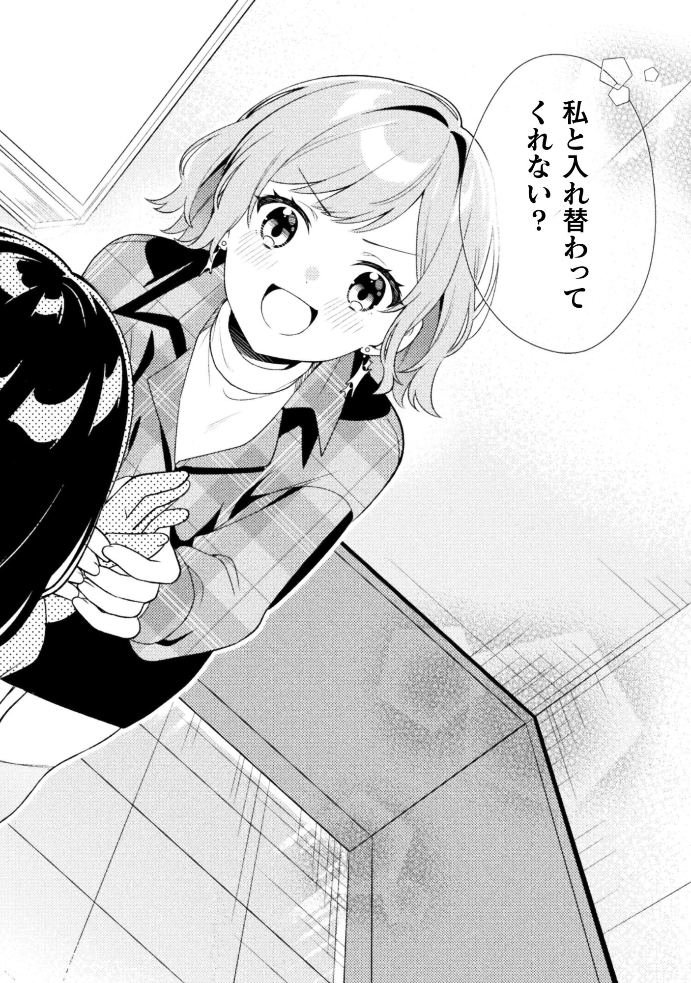 GOGO 4-JI. TOUMEI, TOKIDOKI SEIYUU Chap 1 - Pic 44