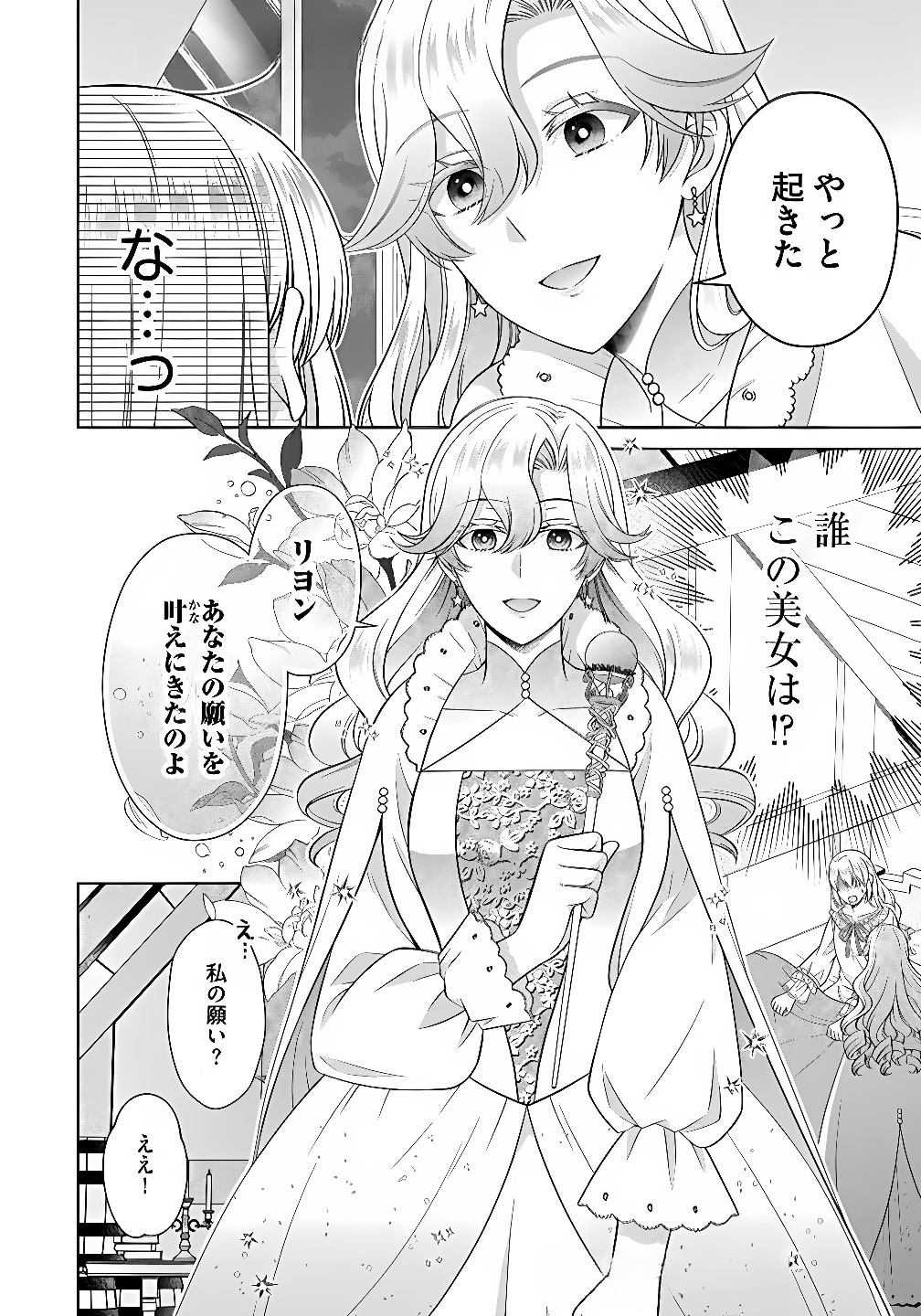 ROYAL WEDDING WA OKOTARI! ~TENSEI REIJOU WA REIKETSU OUJI TO NO KEKKON WO KAIHI SHITAI~ Chap 11 - Pic 2