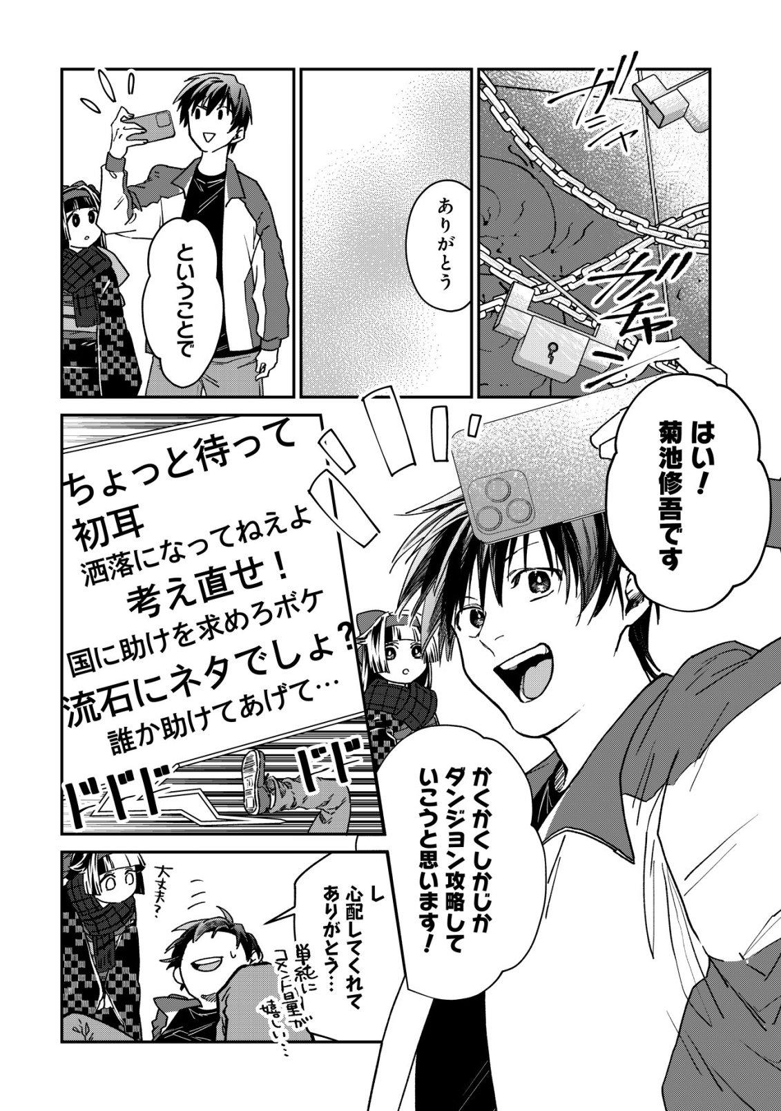 AYAKASHI DUNGEON HAISHINKI ~TEIHEN HAISHIN-SHA NO ORE, YOUKAI NO CHI TONO NITE BISHOUJO ZASHIKI WARASHI TO TOMONI DUNGEON HAISHIN SHITARA BAZUTTE TAIHEN NA KOTO NI~ Chap 1 - Pic 26