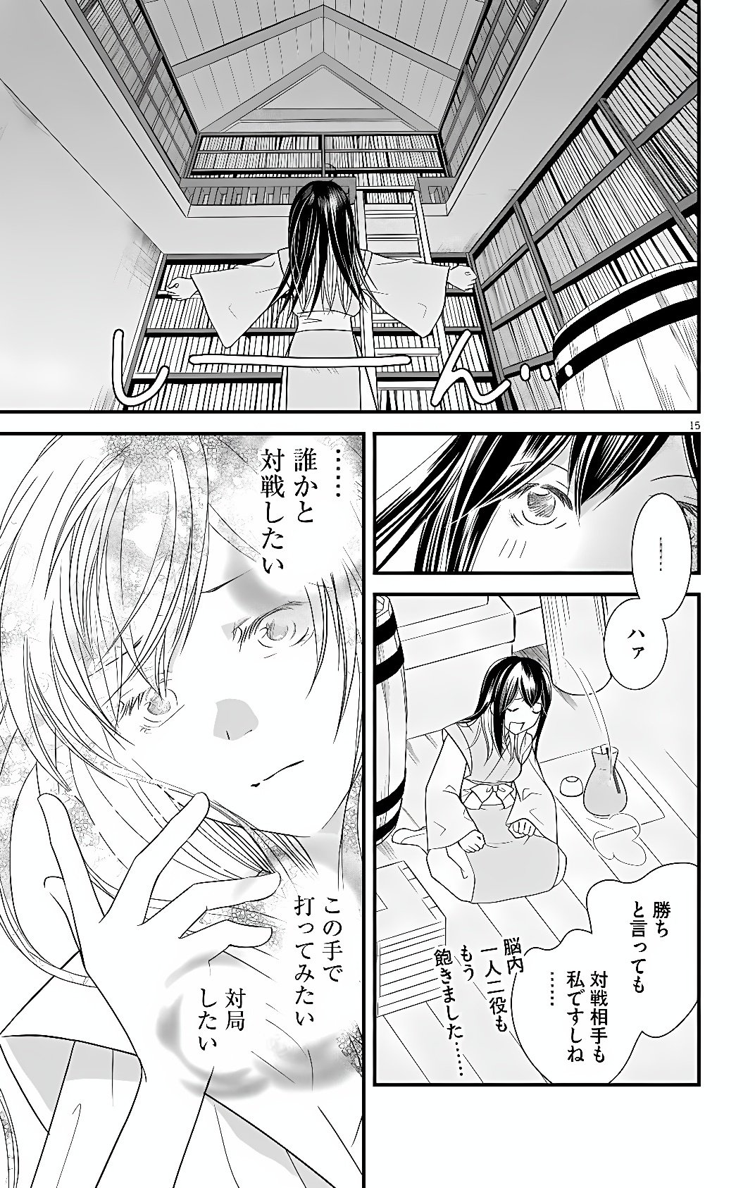 KOKYU GOHI NO KOROSHIRO NA OSHIGOTO: MOTO DESHI NO KOUTEI NI SHUUCHAKU SARETE, SHINOGU NO GA TAIHEN DESU Chap 1 - Pic 12