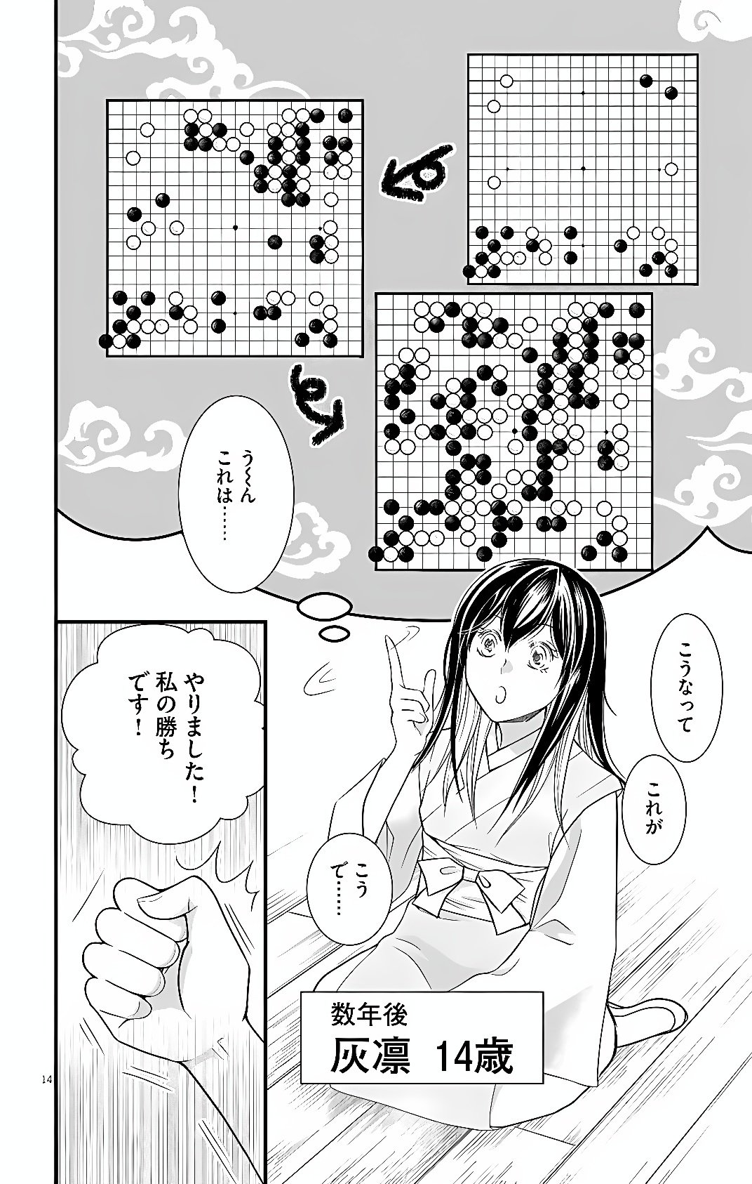 KOKYU GOHI NO KOROSHIRO NA OSHIGOTO: MOTO DESHI NO KOUTEI NI SHUUCHAKU SARETE, SHINOGU NO GA TAIHEN DESU Chap 1 - Pic 11
