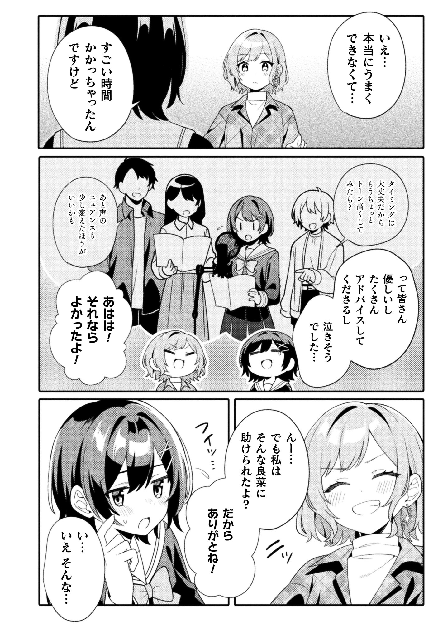 GOGO 4-JI. TOUMEI, TOKIDOKI SEIYUU Chap 1 - Pic 38