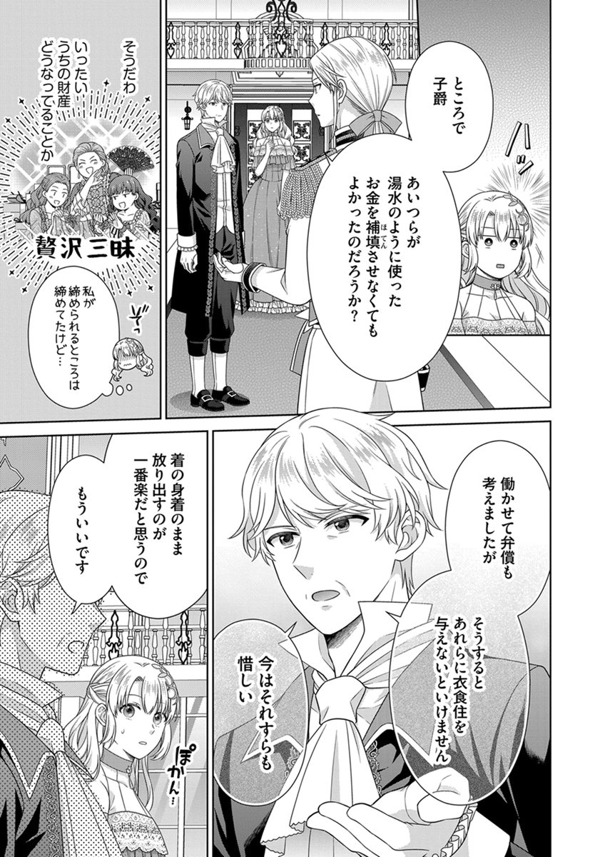 ROYAL WEDDING WA OKOTARI! ~TENSEI REIJOU WA REIKETSU OUJI TO NO KEKKON WO KAIHI SHITAI~ Chap 17 - Pic 15