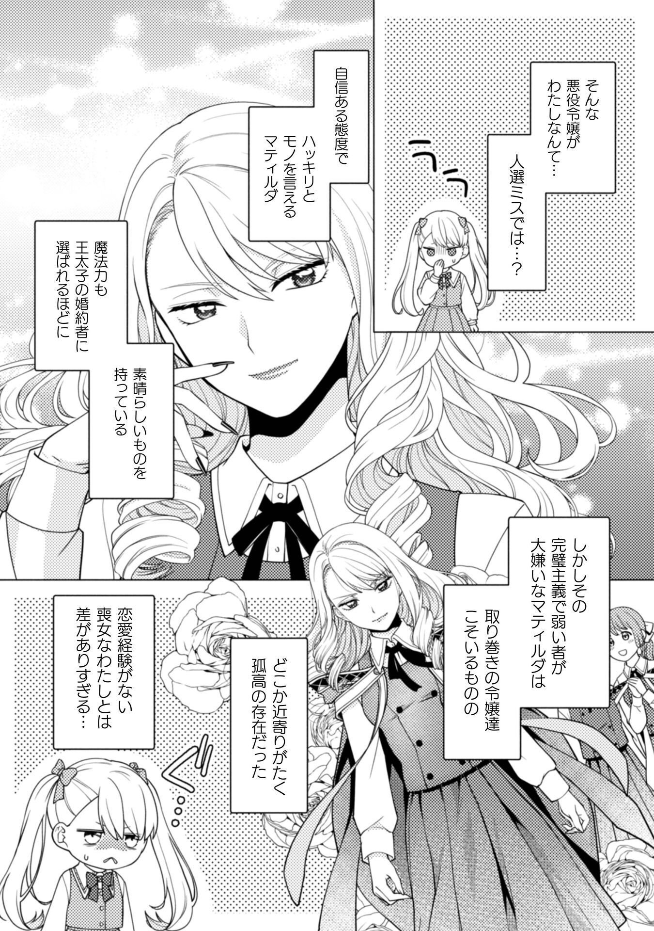 YANDERE SAIKYOU MAHOUTSUKAI TO TSUIHOU AKUYAKU REIJOU NO SHIAWASE NA KANKIN SEIKATSU: MOTO KONYAKUSHA-TACHI WA KATTE NI HAMETSU SHITA YODESUGA, WATAKUSHI WA SHIRIMASEN KARA! Chap 1 - Pic 20