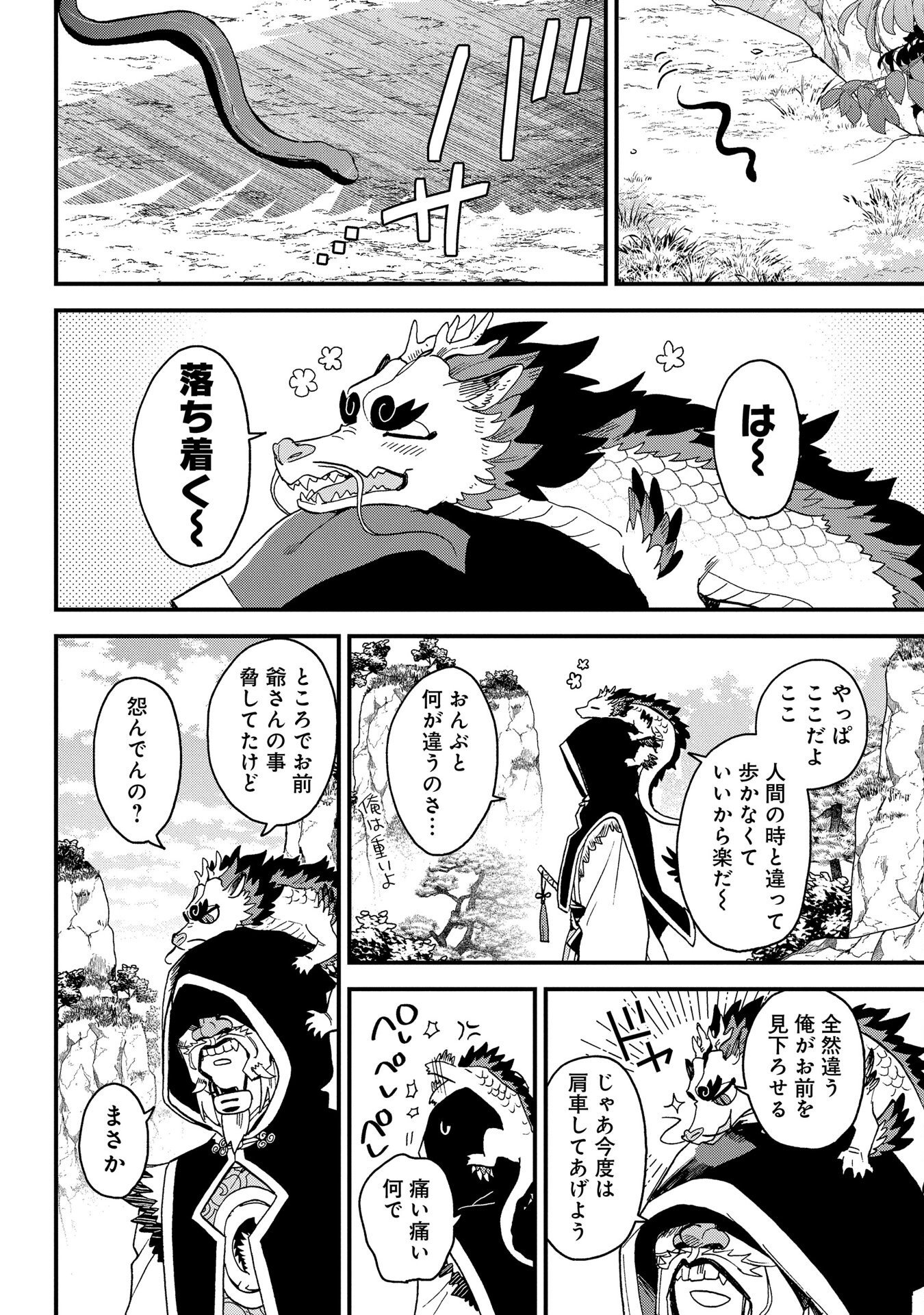 MISASAGI NO OU Chap 1 - Pic 54