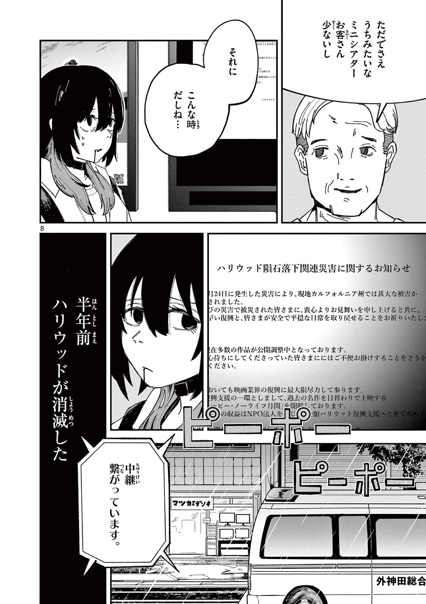 ACTORMAN Chap 1 - Pic 8