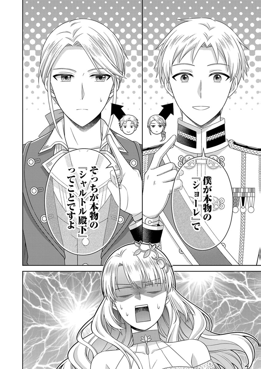 ROYAL WEDDING WA OKOTARI! ~TENSEI REIJOU WA REIKETSU OUJI TO NO KEKKON WO KAIHI SHITAI~ Chap 17 - Pic 22