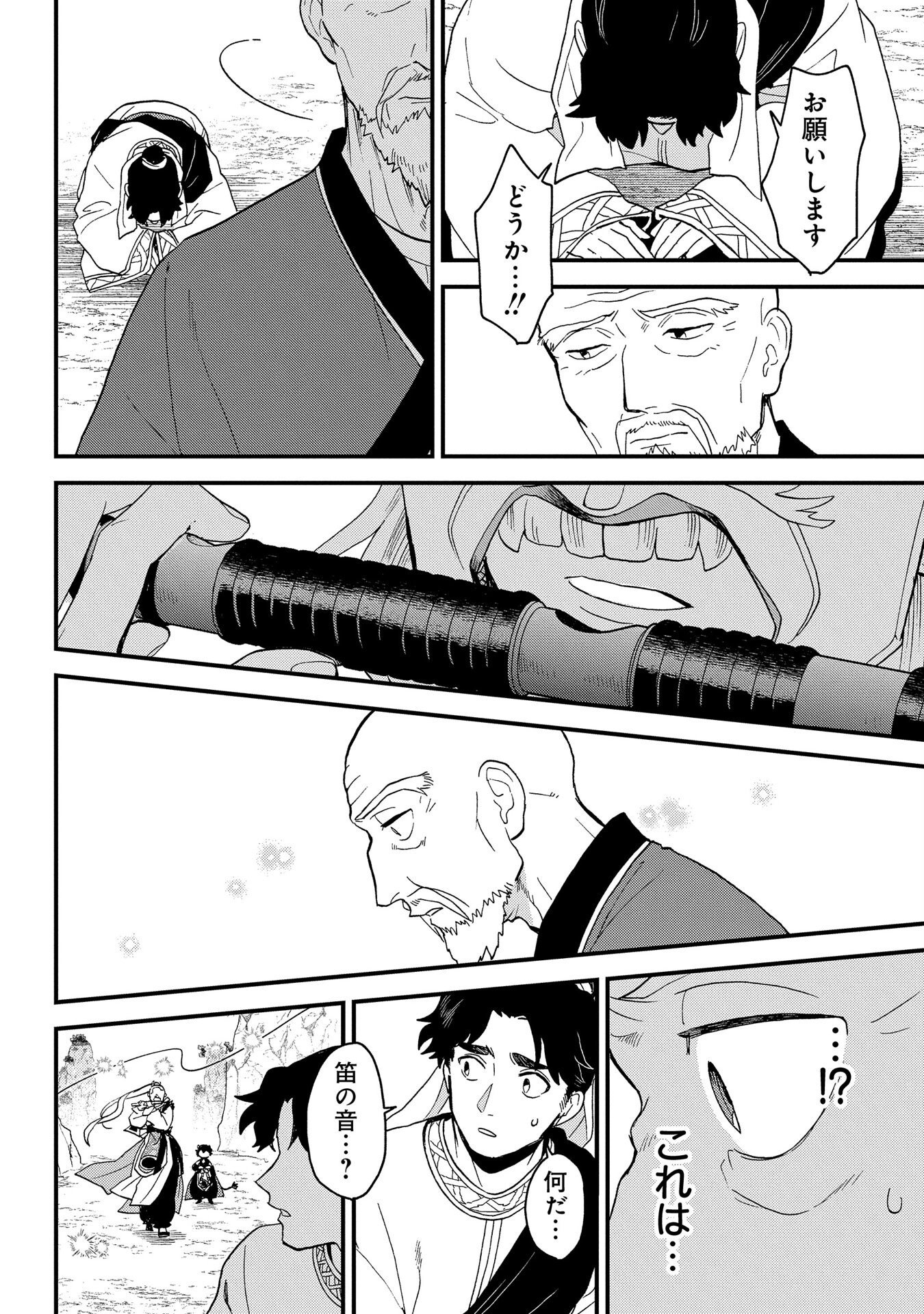 MISASAGI NO OU Chap 1 - Pic 44