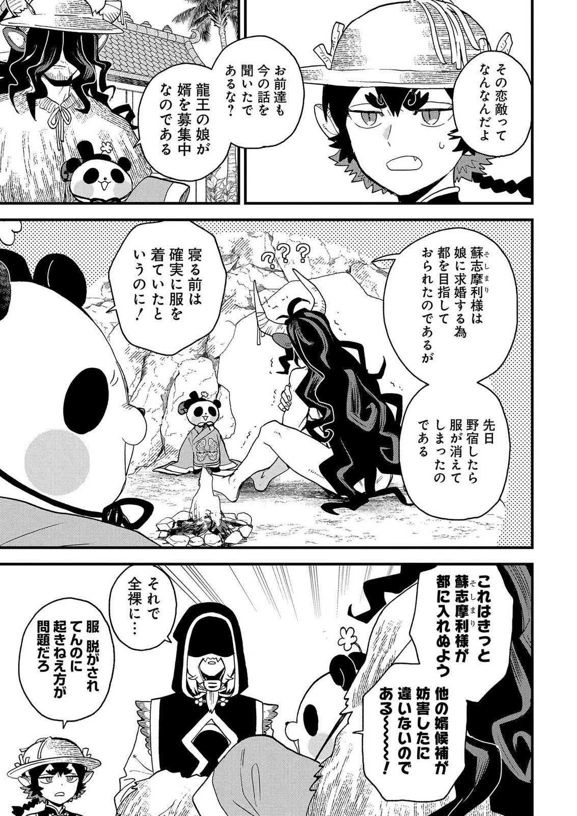 MISASAGI NO OU Chap 12 - Pic 25