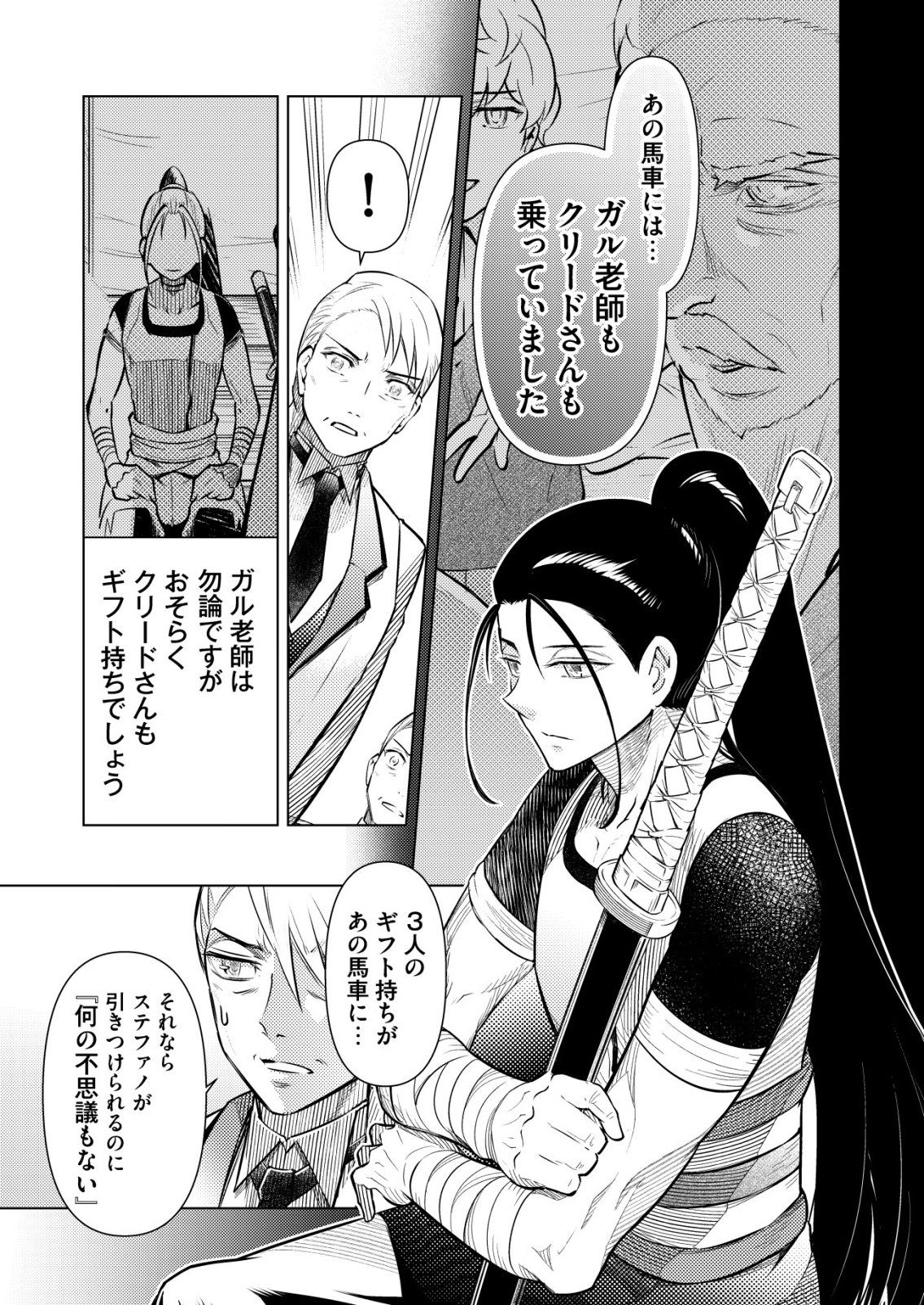 MESHIYA NO SEGARE, MAJUTSUSHI NI NARU. Chap 17 - Pic 15