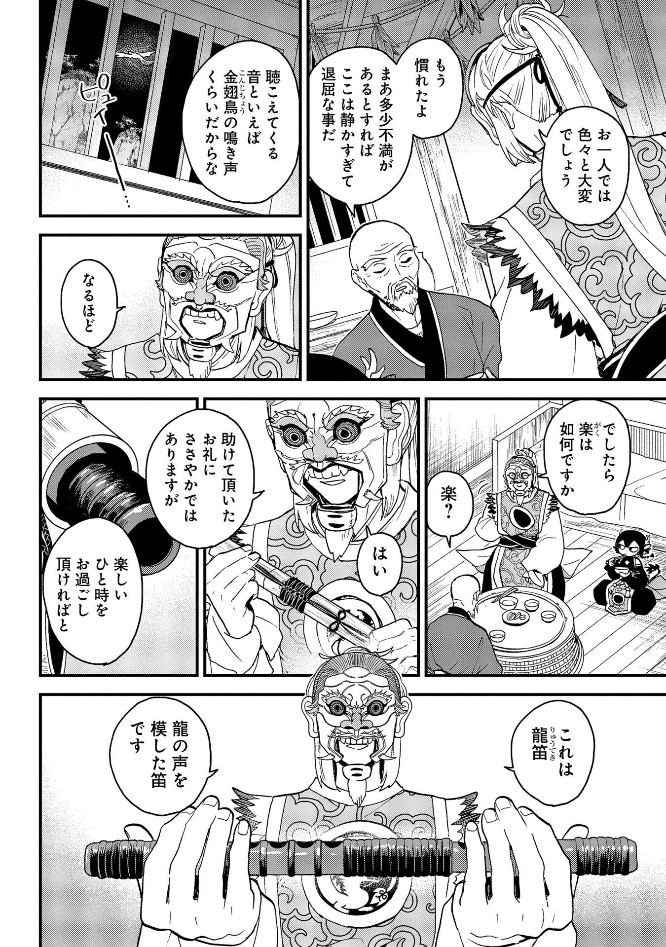 MISASAGI NO OU Chap 1 - Pic 26