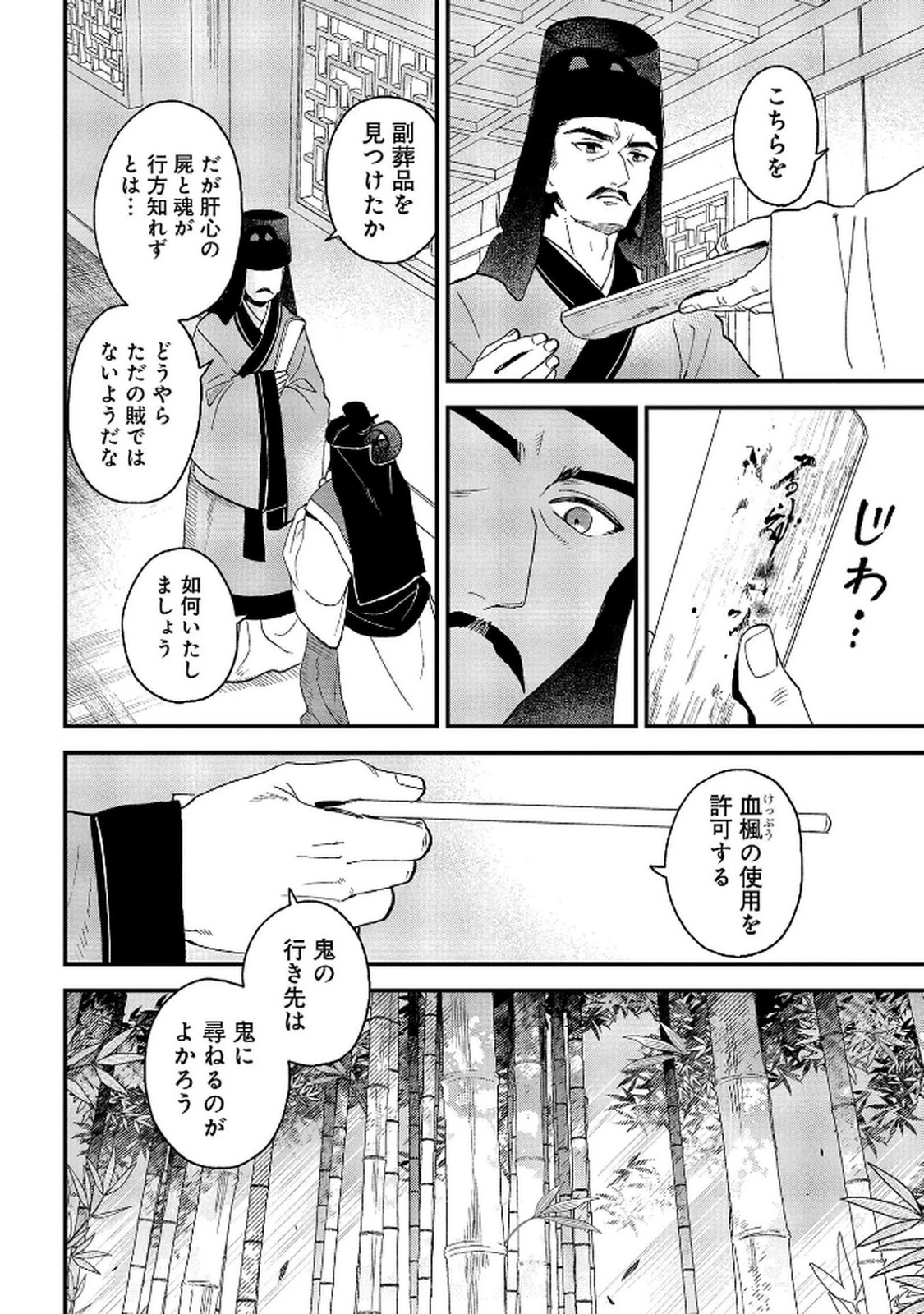 MISASAGI NO OU Chap 7 - Pic 16