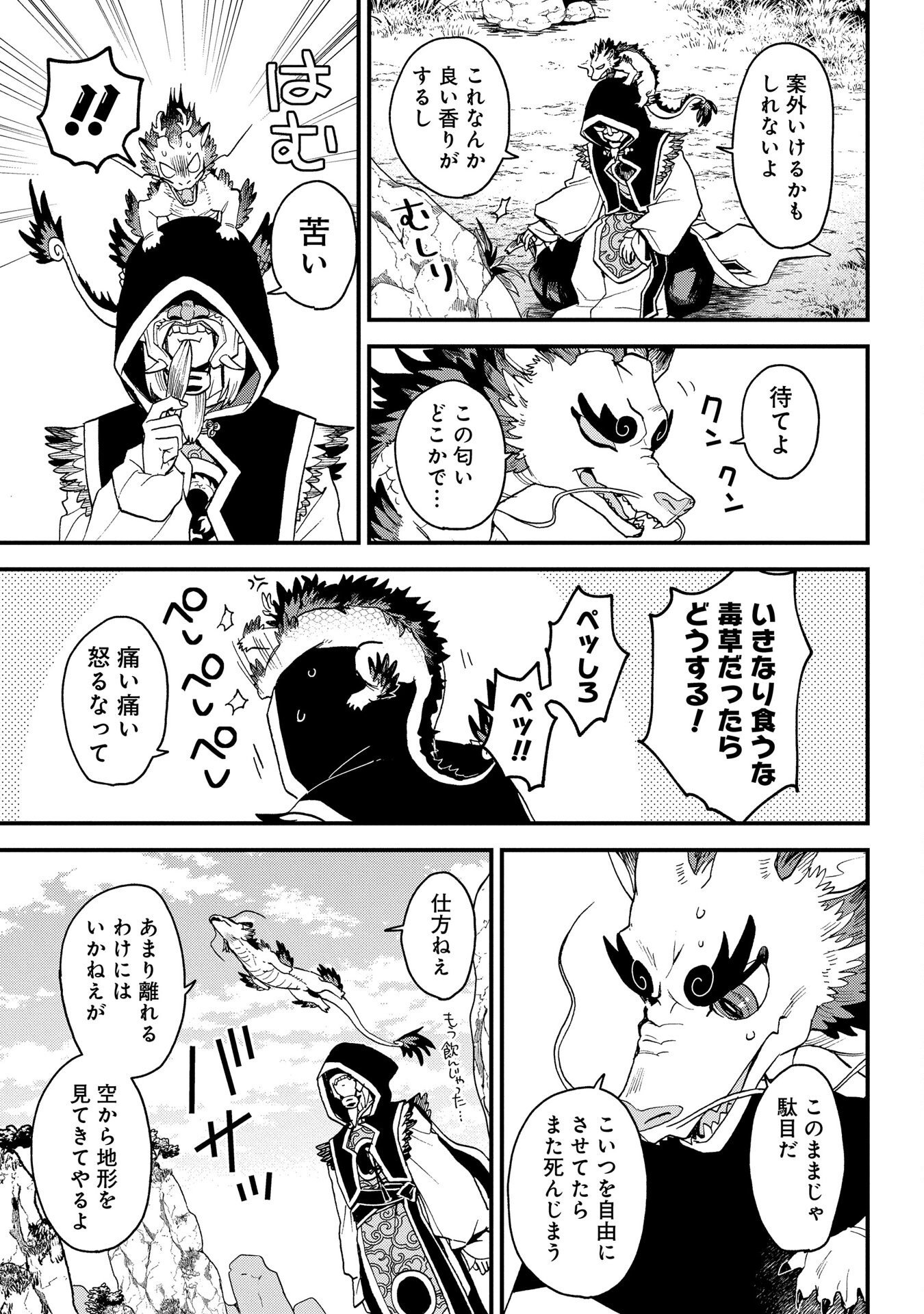 MISASAGI NO OU Chap 1 - Pic 5