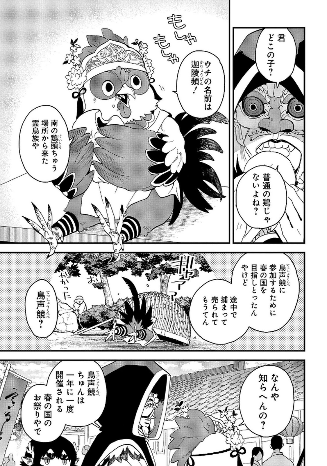 MISASAGI NO OU Chap 5 - Pic 13