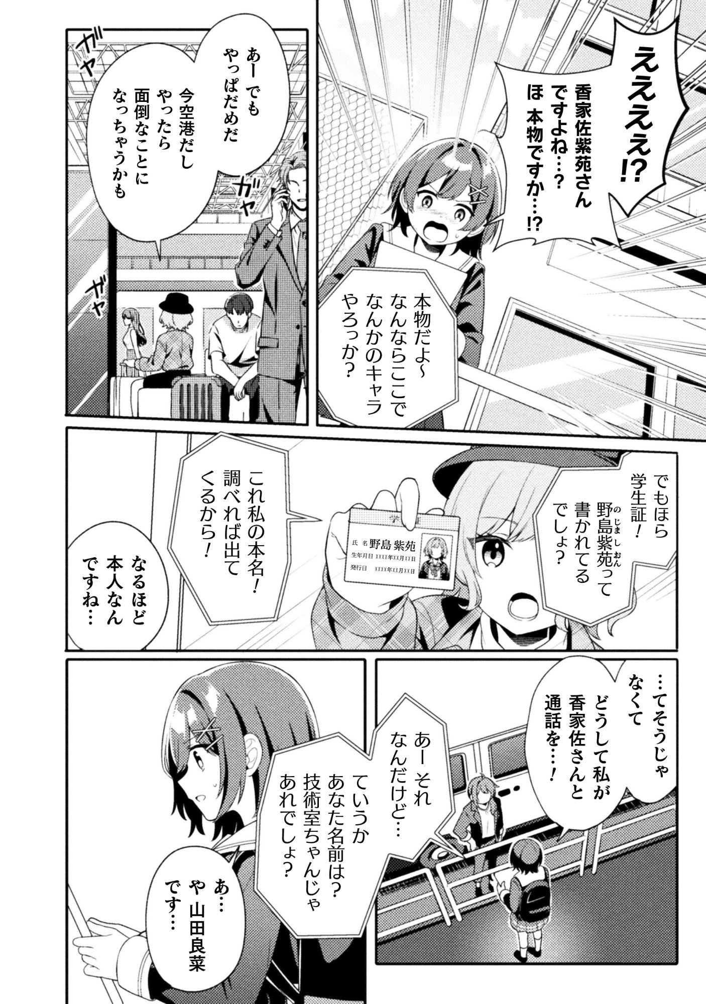 GOGO 4-JI. TOUMEI, TOKIDOKI SEIYUU Chap 1 - Pic 18