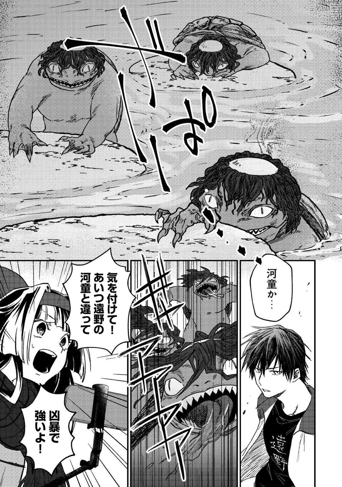 AYAKASHI DUNGEON HAISHINKI ~TEIHEN HAISHIN-SHA NO ORE, YOUKAI NO CHI TONO NITE BISHOUJO ZASHIKI WARASHI TO TOMONI DUNGEON HAISHIN SHITARA BAZUTTE TAIHEN NA KOTO NI~ Chap 1 - Pic 31