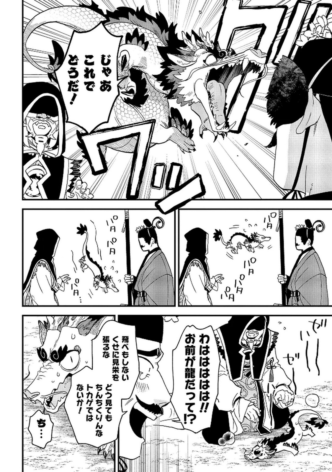 MISASAGI NO OU Chap 5 - Pic 28
