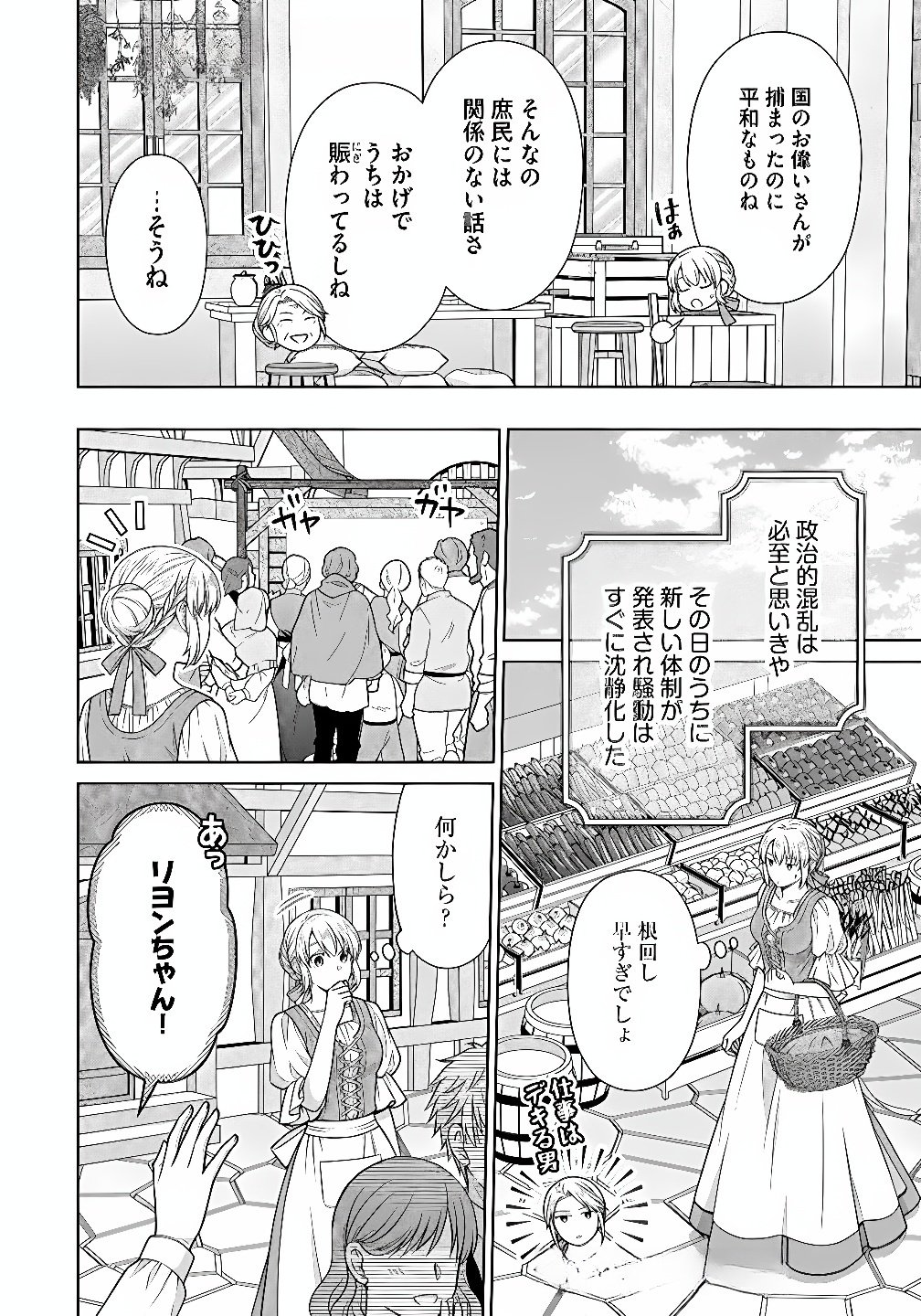 ROYAL WEDDING WA OKOTARI! ~TENSEI REIJOU WA REIKETSU OUJI TO NO KEKKON WO KAIHI SHITAI~ Chap 9 - Pic 16