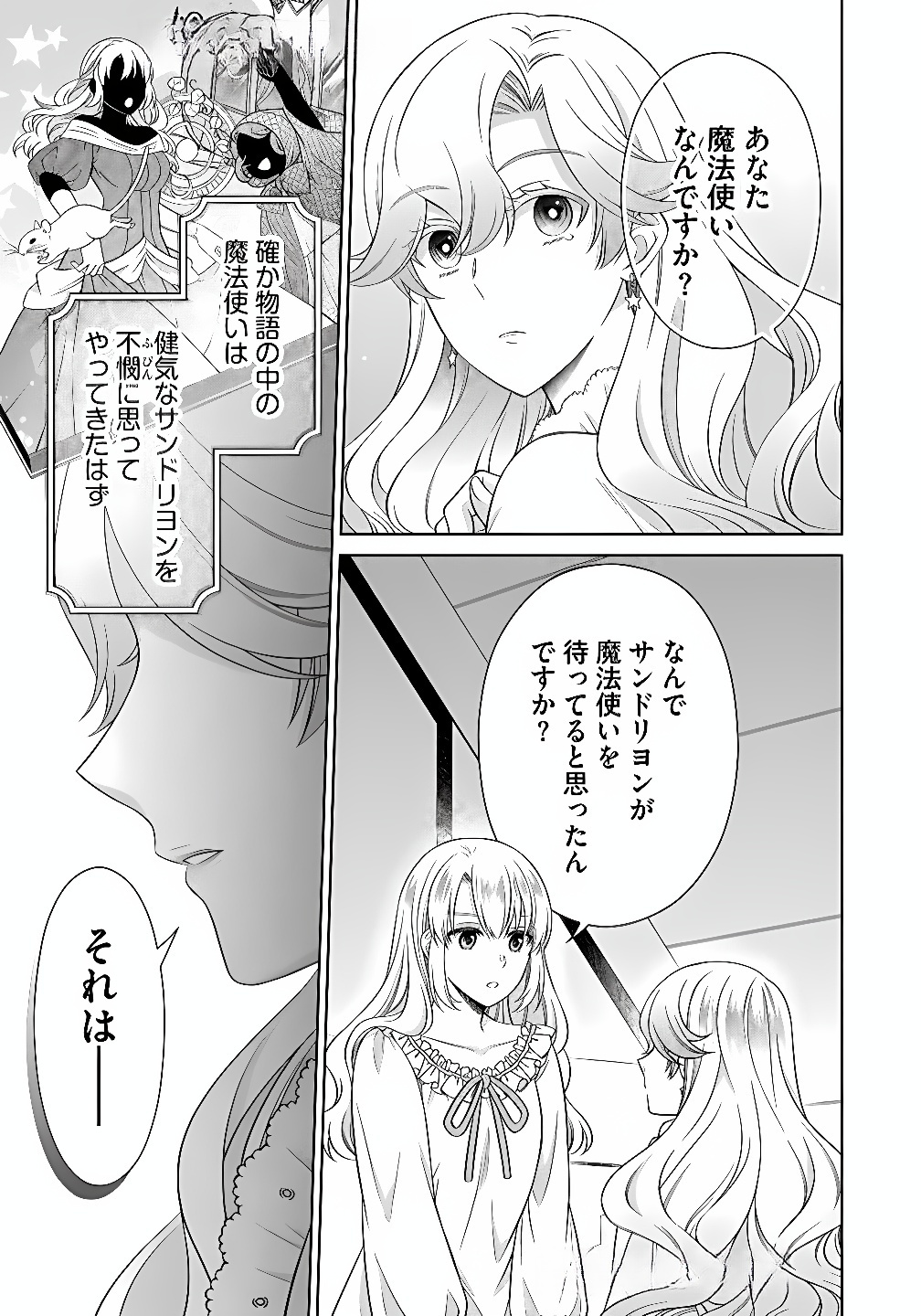 ROYAL WEDDING WA OKOTARI! ~TENSEI REIJOU WA REIKETSU OUJI TO NO KEKKON WO KAIHI SHITAI~ Chap 11 - Pic 5