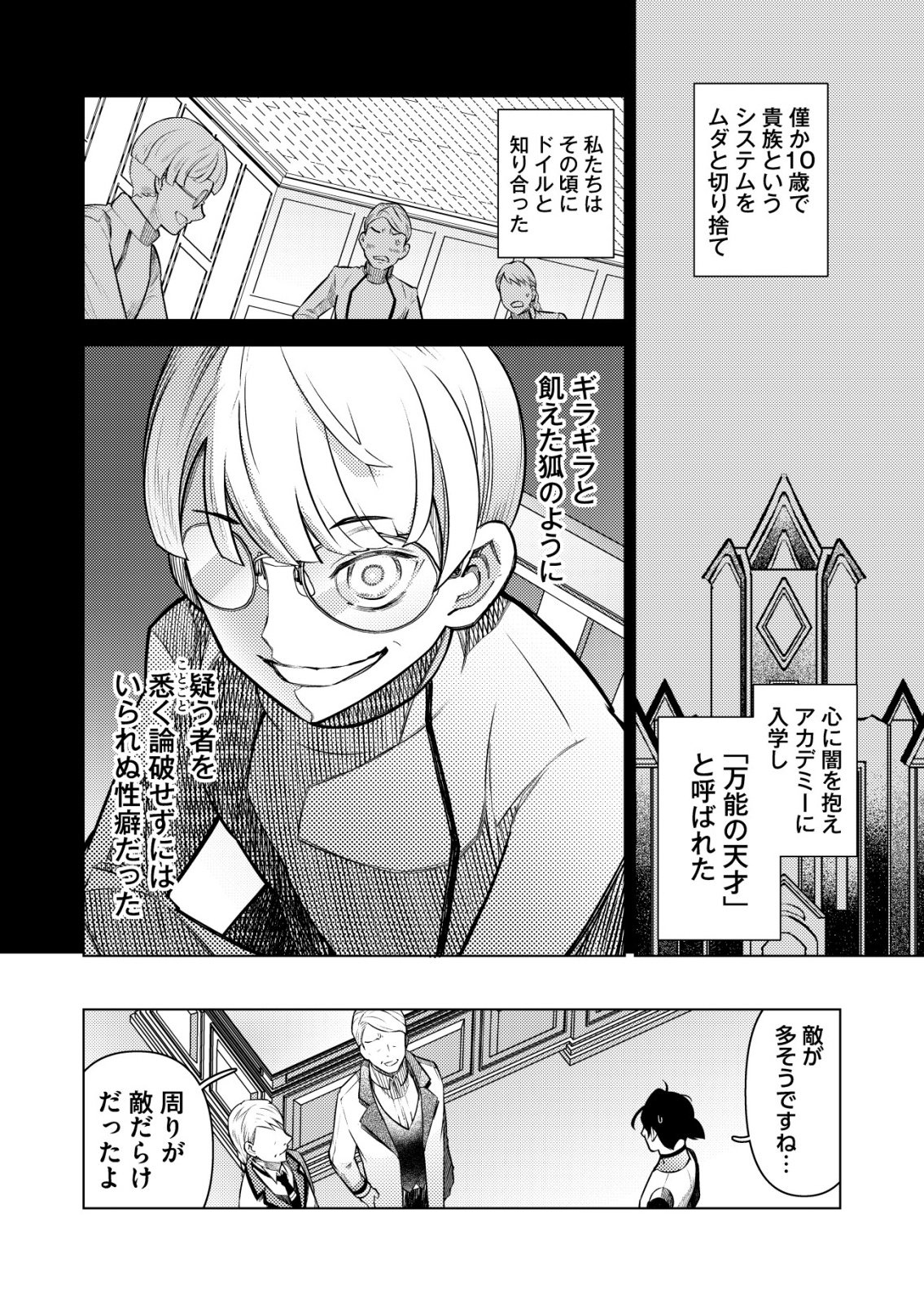 MESHIYA NO SEGARE, MAJUTSUSHI NI NARU. Chap 17 - Pic 4