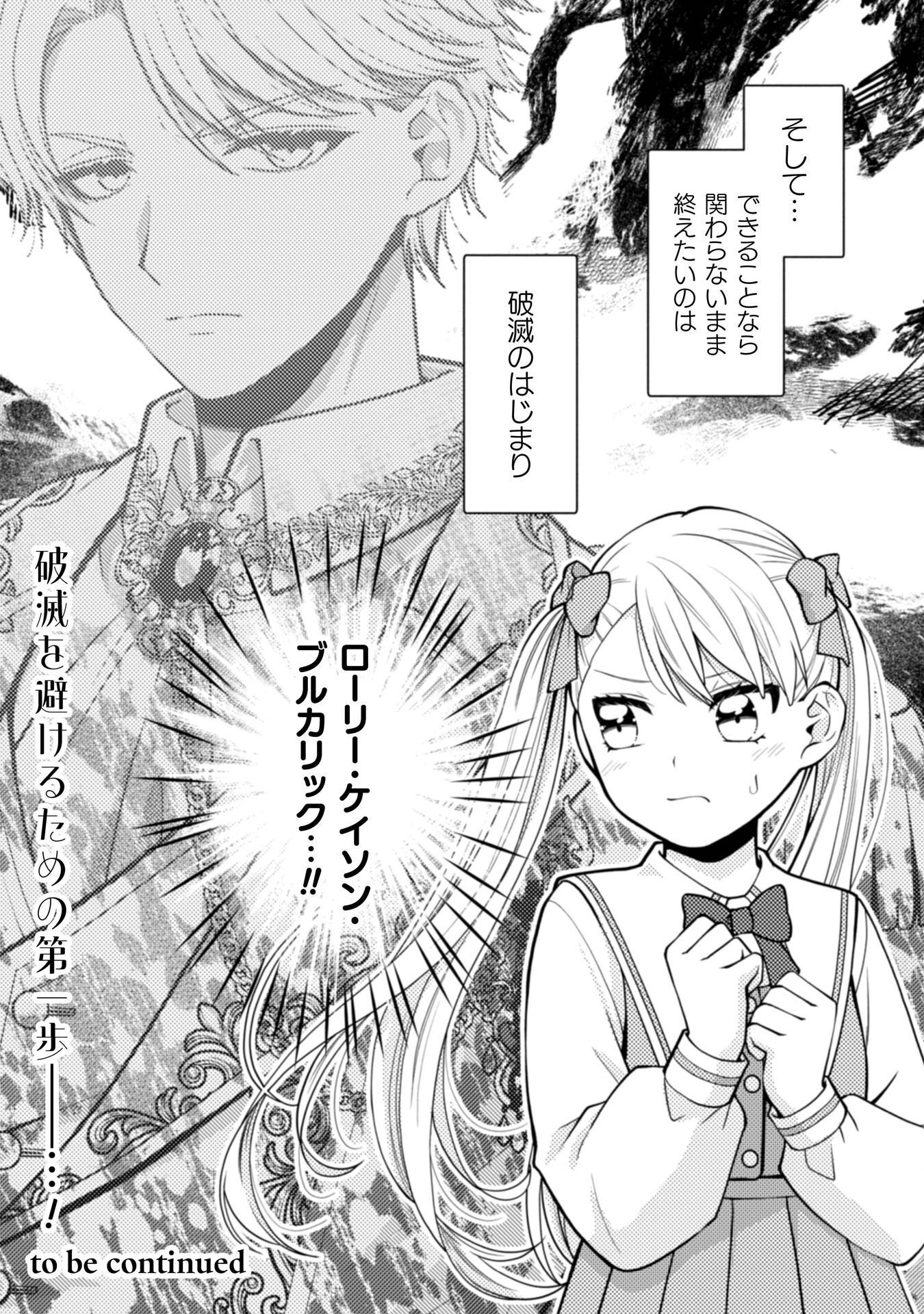 YANDERE SAIKYOU MAHOUTSUKAI TO TSUIHOU AKUYAKU REIJOU NO SHIAWASE NA KANKIN SEIKATSU: MOTO KONYAKUSHA-TACHI WA KATTE NI HAMETSU SHITA YODESUGA, WATAKUSHI WA SHIRIMASEN KARA! Chap 1 - Pic 29