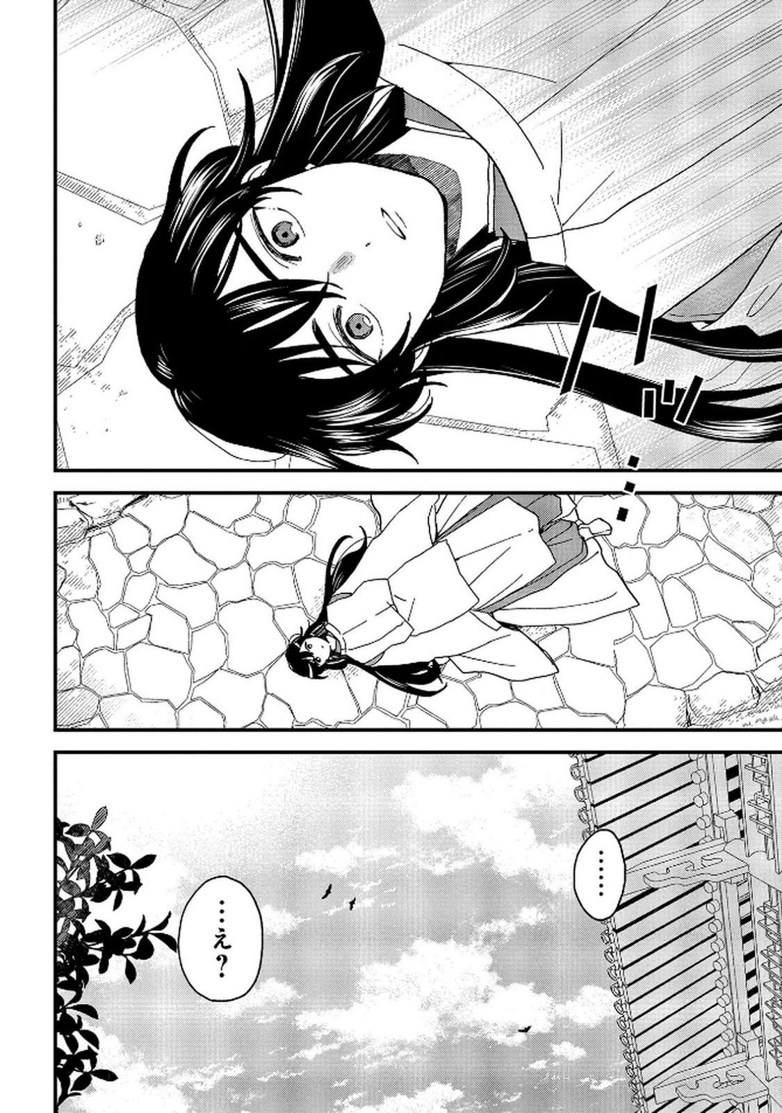 MISASAGI NO OU Chap 9 - Pic 20