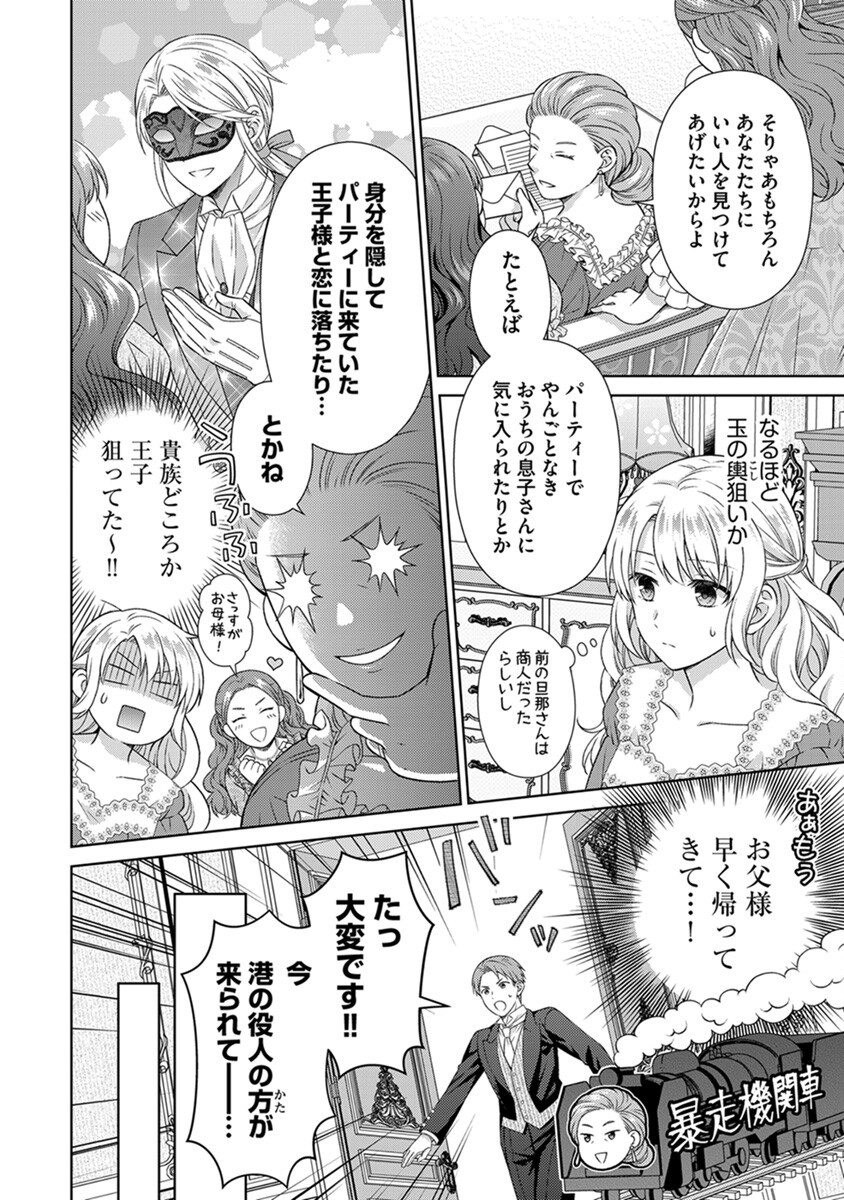 ROYAL WEDDING WA OKOTARI! ~TENSEI REIJOU WA REIKETSU OUJI TO NO KEKKON WO KAIHI SHITAI~ Chap 3 - Pic 4