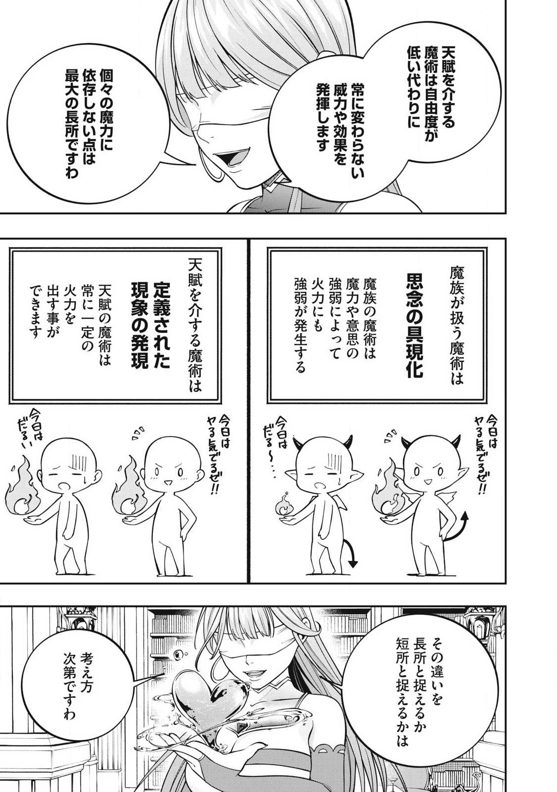 MAGAN GA KIKANAI ORE WA, OTOGIBANASHI NO YONDAI MAOU NI DEKIAI SARETEIRU. Chap 14 - Pic 13