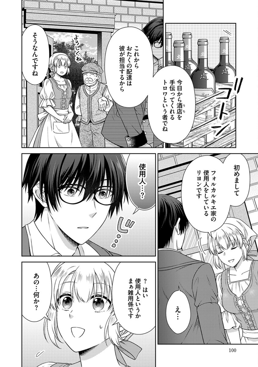 ROYAL WEDDING WA OKOTARI! ~TENSEI REIJOU WA REIKETSU OUJI TO NO KEKKON WO KAIHI SHITAI~ Chap 5 - Pic 2