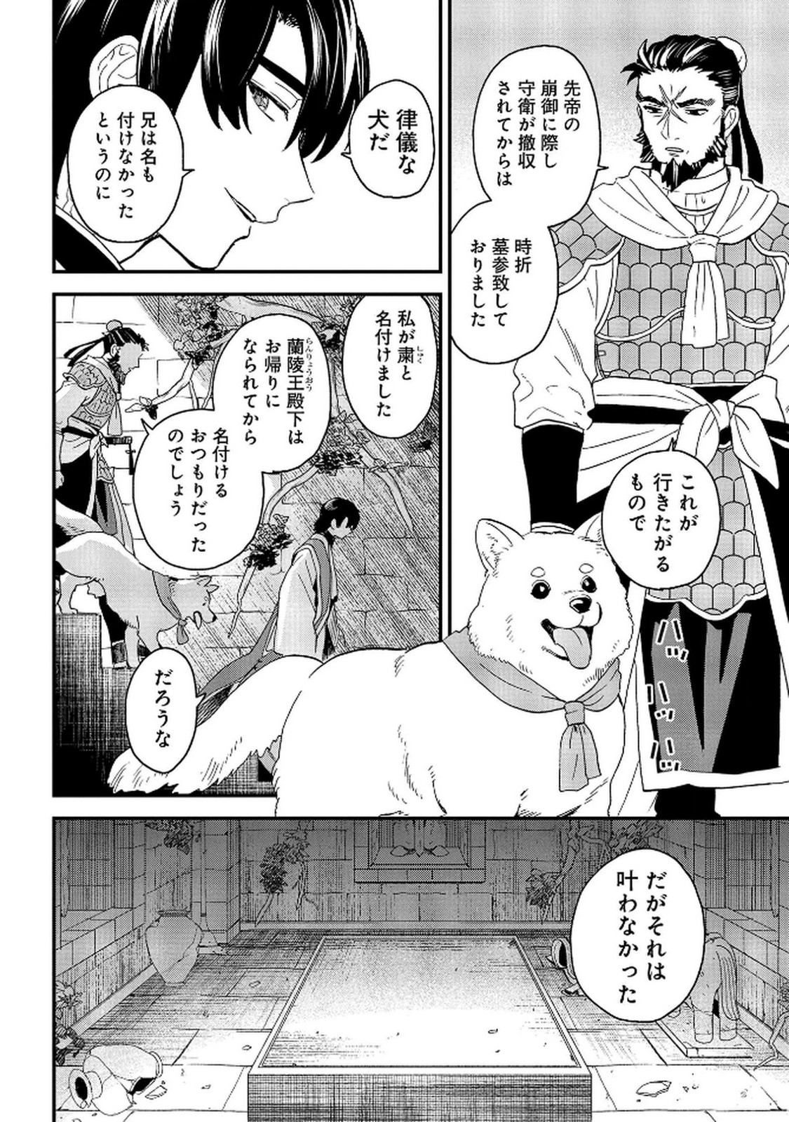 MISASAGI NO OU Chap 5 - Pic 6