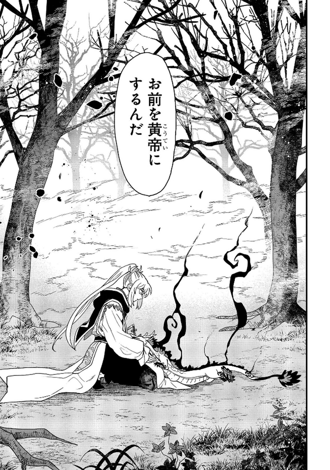 MISASAGI NO OU Chap 9 - Pic 41