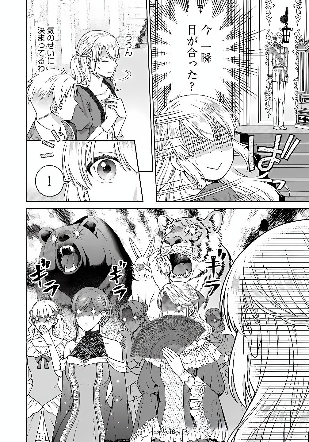 ROYAL WEDDING WA OKOTARI! ~TENSEI REIJOU WA REIKETSU OUJI TO NO KEKKON WO KAIHI SHITAI~ Chap 9 - Pic 12