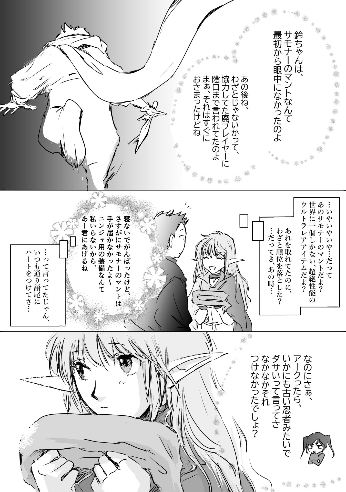 NEKAMA NO SUZUYA-SAN Chap 10 - Pic 14