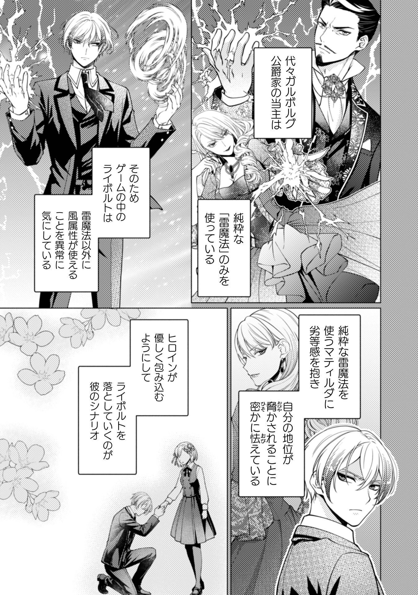 YANDERE SAIKYOU MAHOUTSUKAI TO TSUIHOU AKUYAKU REIJOU NO SHIAWASE NA KANKIN SEIKATSU: MOTO KONYAKUSHA-TACHI WA KATTE NI HAMETSU SHITA YODESUGA, WATAKUSHI WA SHIRIMASEN KARA! Chap 1 - Pic 27