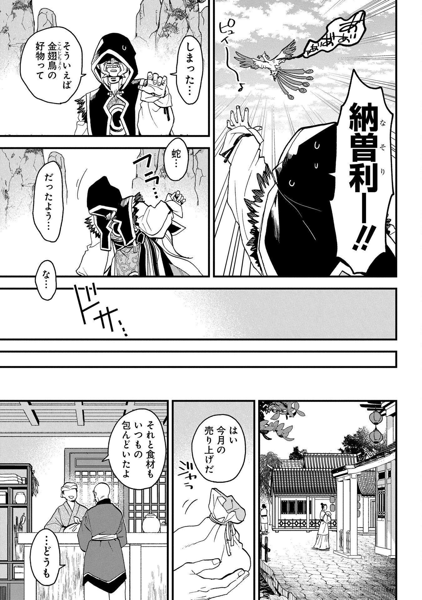 MISASAGI NO OU Chap 1 - Pic 7