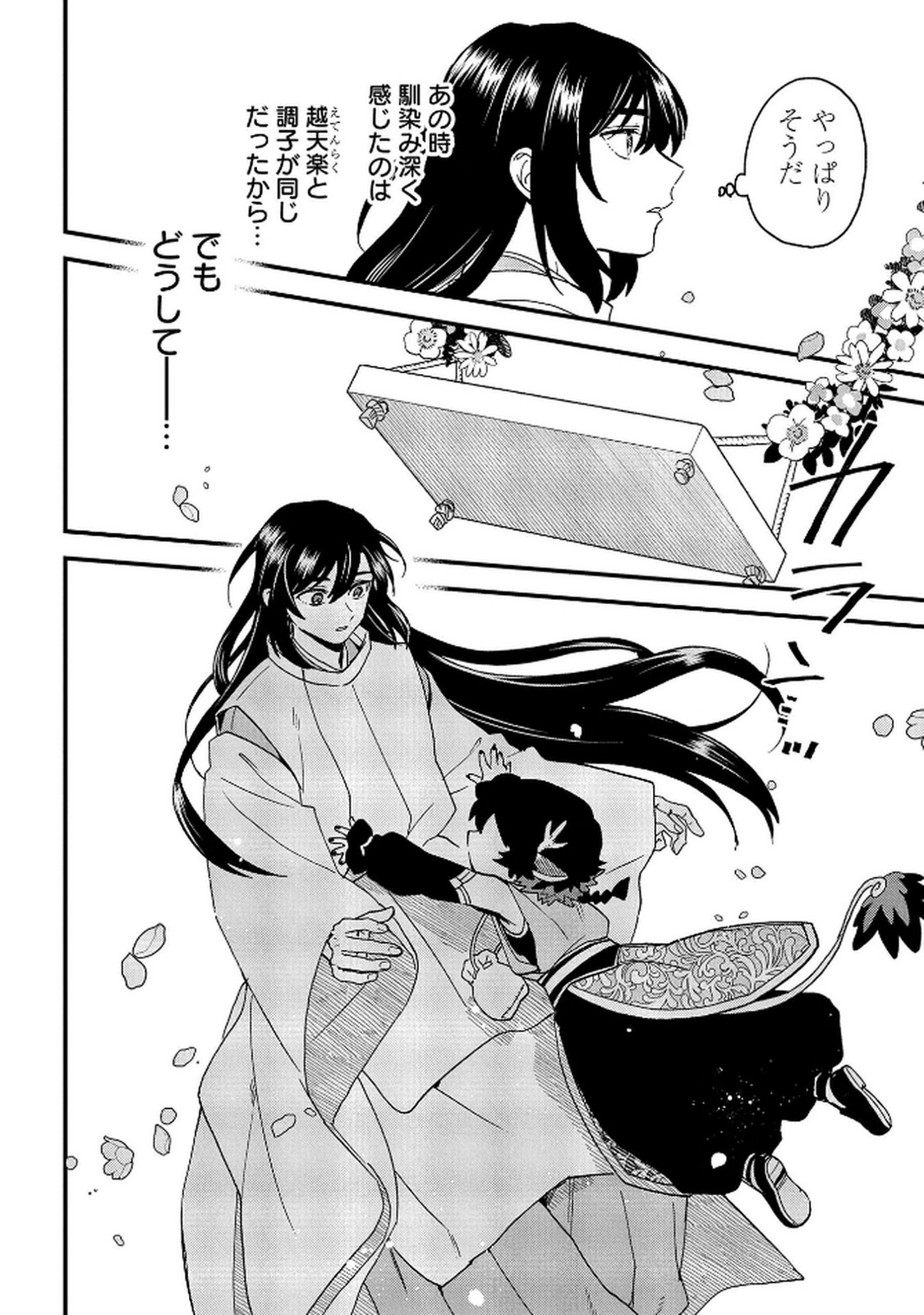 MISASAGI NO OU Chap 9 - Pic 34