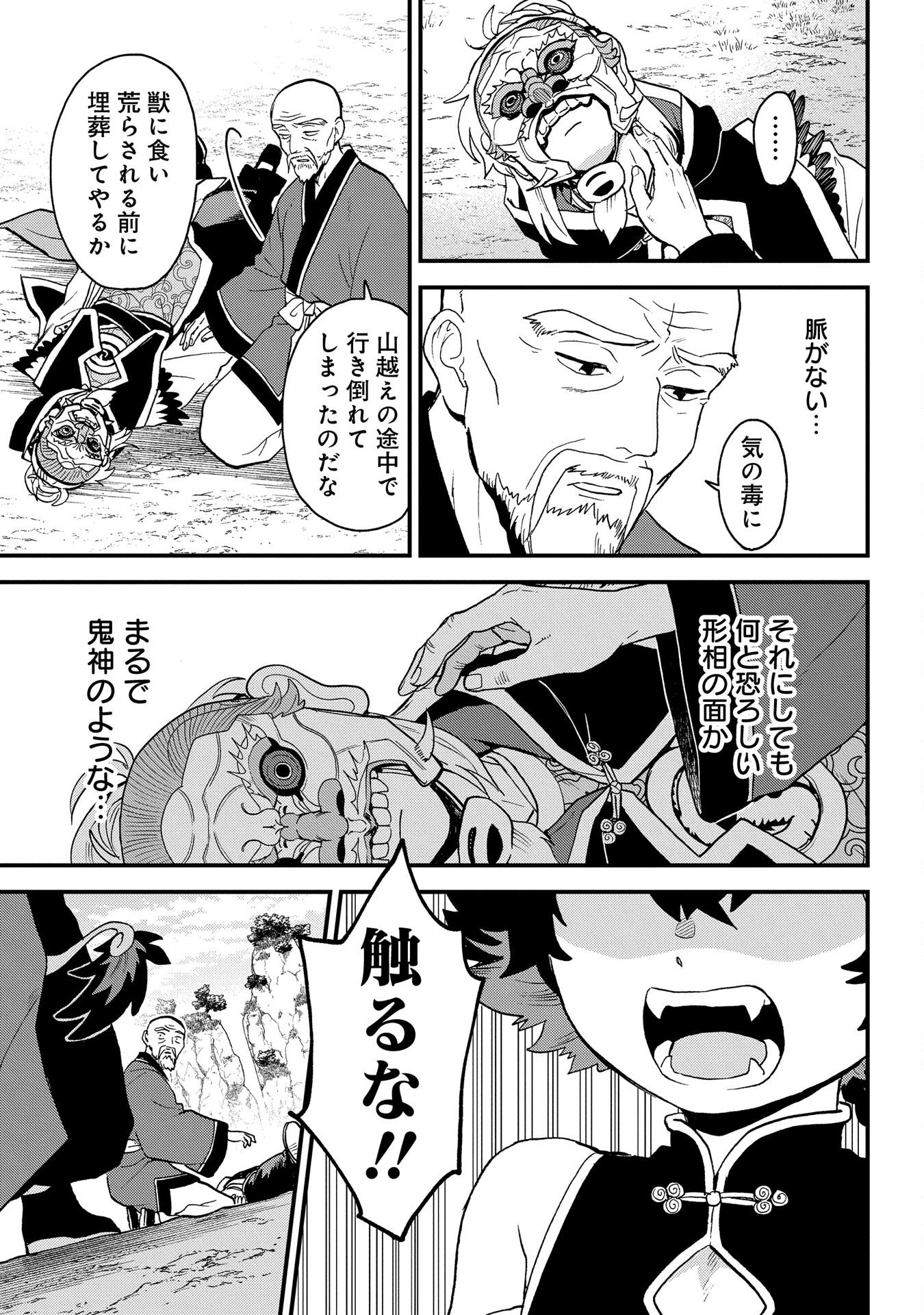 MISASAGI NO OU Chap 1 - Pic 13
