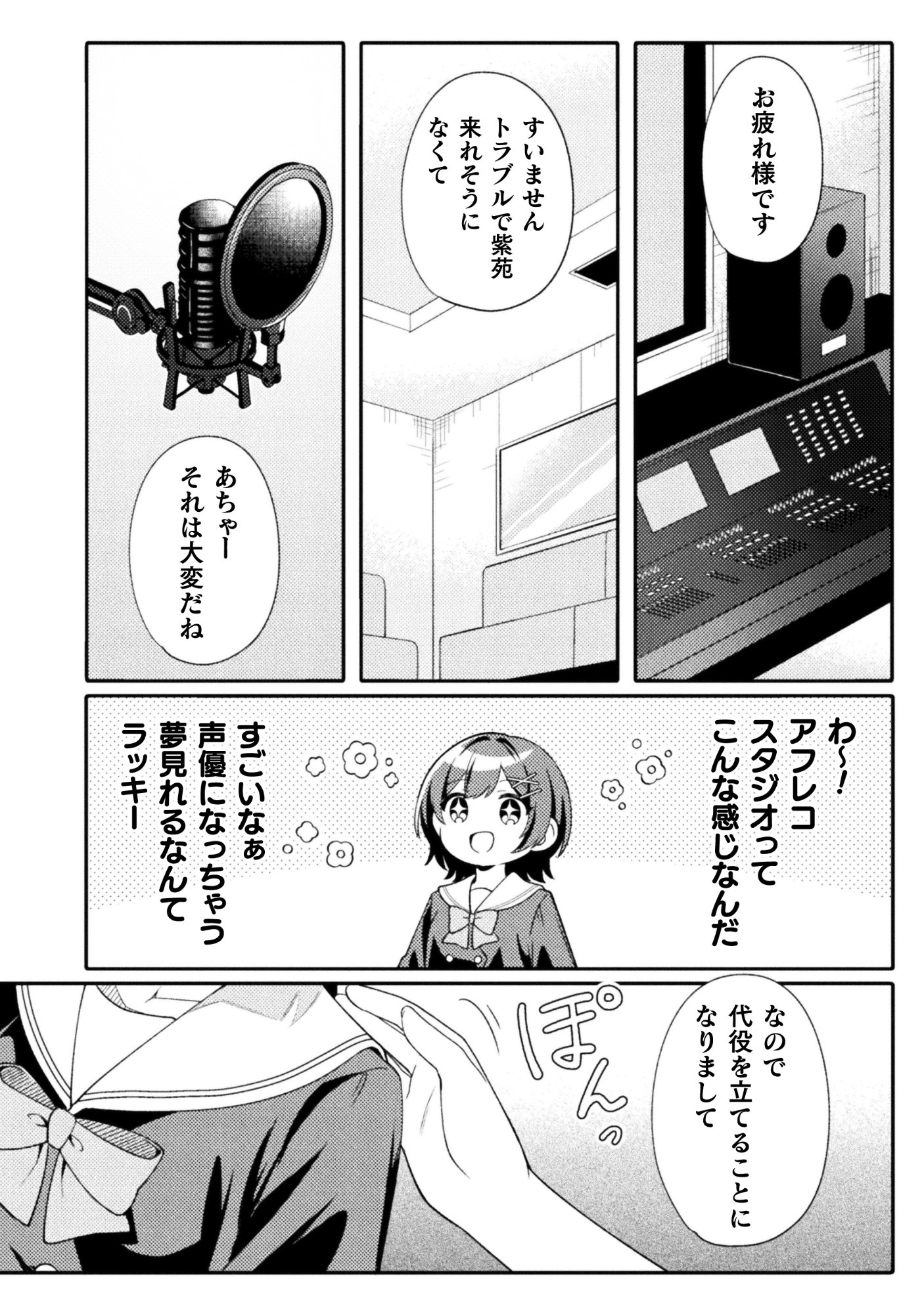 GOGO 4-JI. TOUMEI, TOKIDOKI SEIYUU Chap 1 - Pic 20